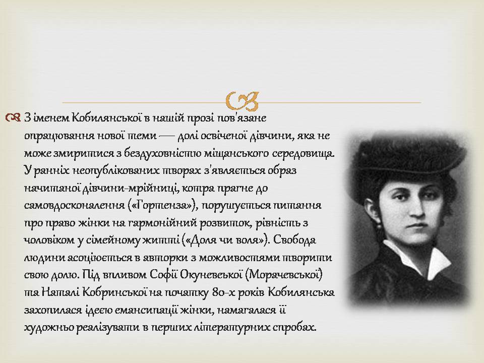 Презентація на тему «Ольга Кобилянська» (варіант 14) - Слайд #4