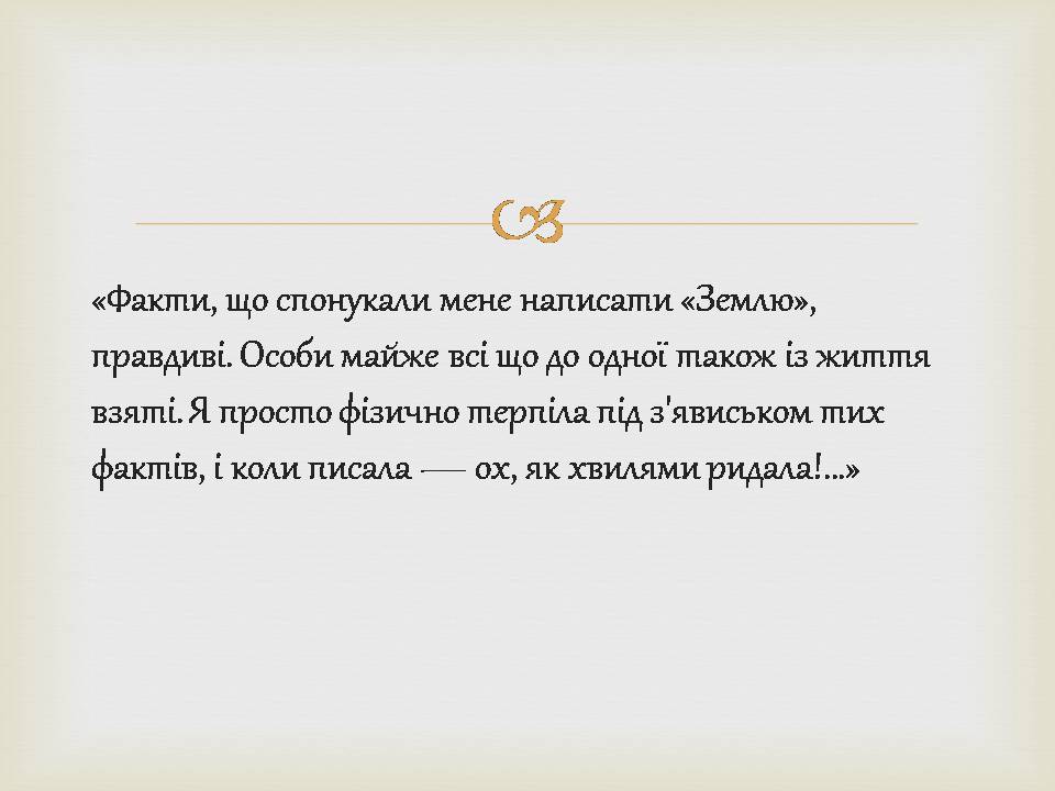 Презентація на тему «Ольга Кобилянська» (варіант 14) - Слайд #8