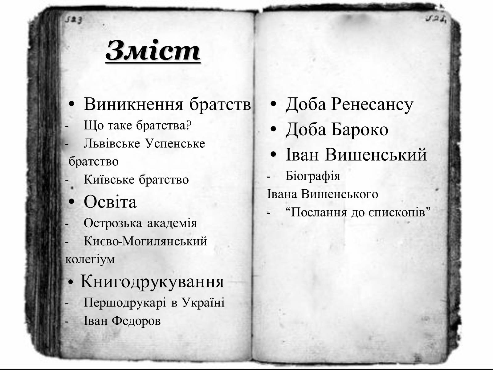 Презентація на тему «Українська література ренесансу і бароко» (варіант 2) - Слайд #3