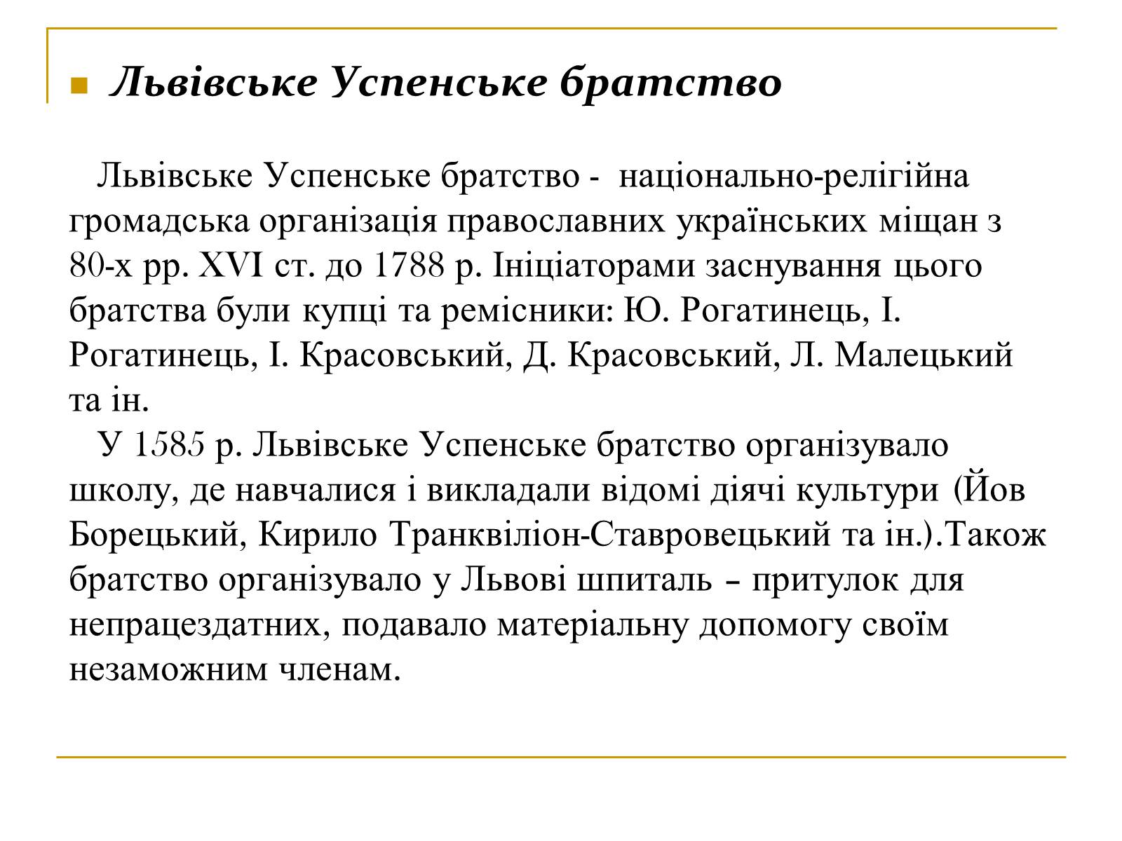 Презентація на тему «Українська література ренесансу і бароко» (варіант 2) - Слайд #5