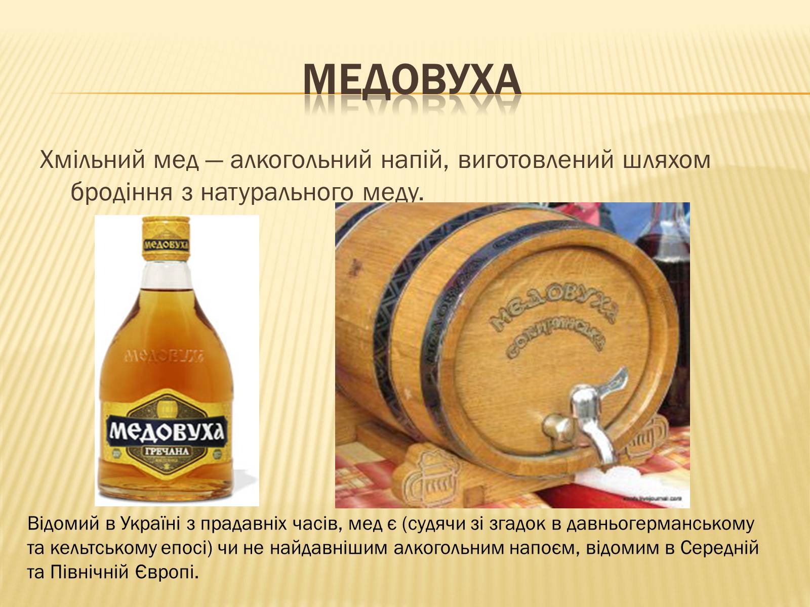 Реферат На Тему Традиційне Виробництво Алкогольних Напоїв України