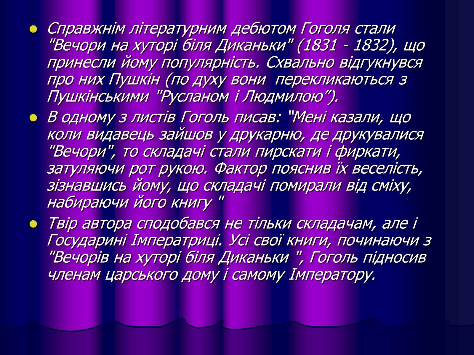 Презентація на тему «Микола Васильович Гоголь» (варіант 1) - Слайд #10