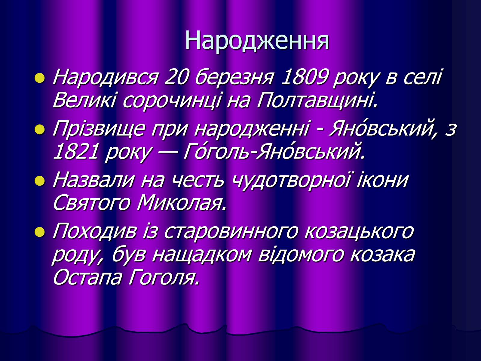 Презентація на тему «Микола Васильович Гоголь» (варіант 1) - Слайд #2