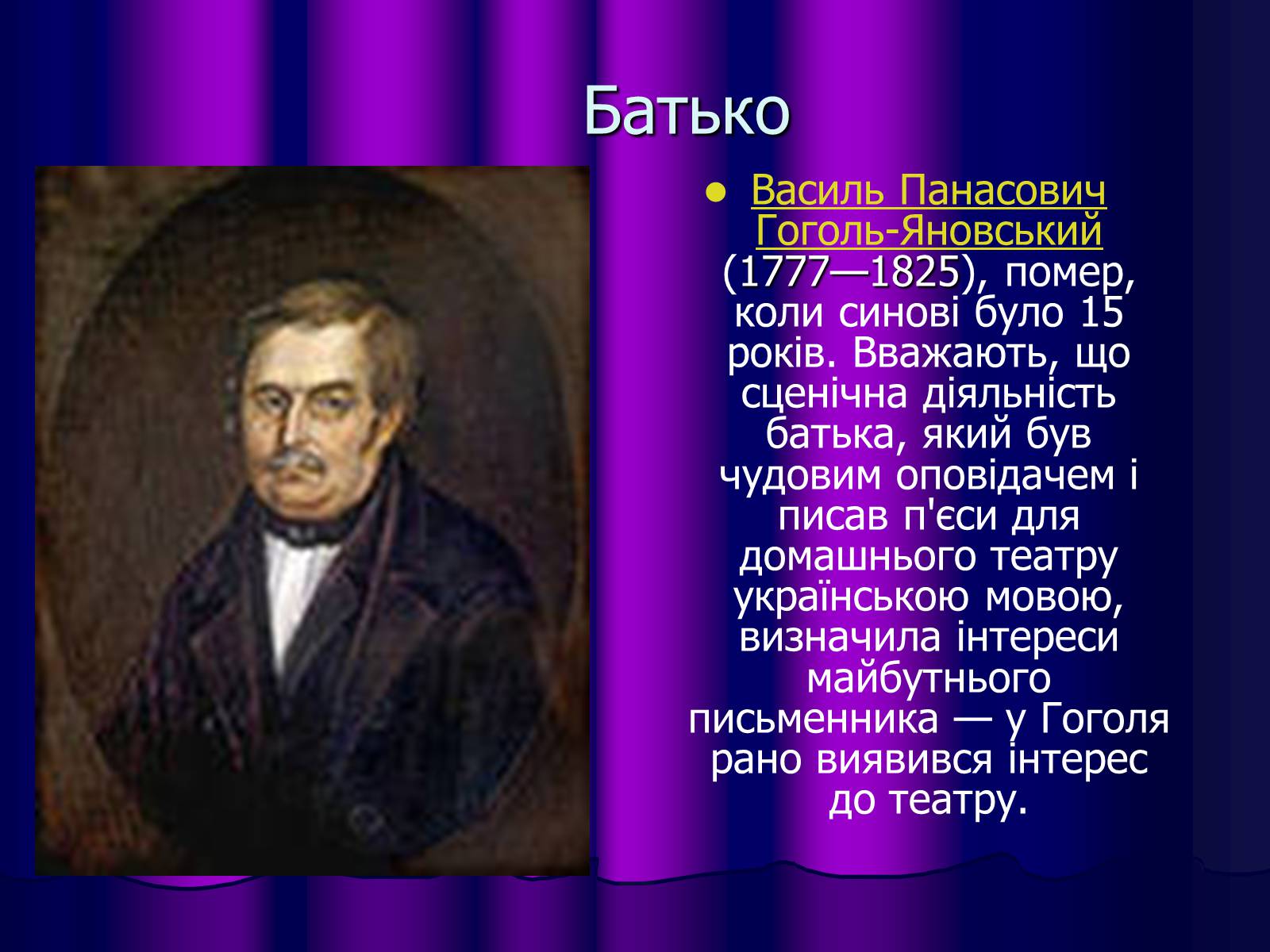 Презентація на тему «Микола Васильович Гоголь» (варіант 1) - Слайд #3