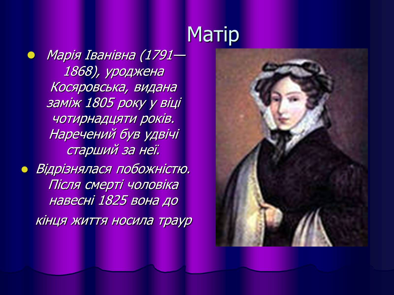 Презентація на тему «Микола Васильович Гоголь» (варіант 1) - Слайд #4