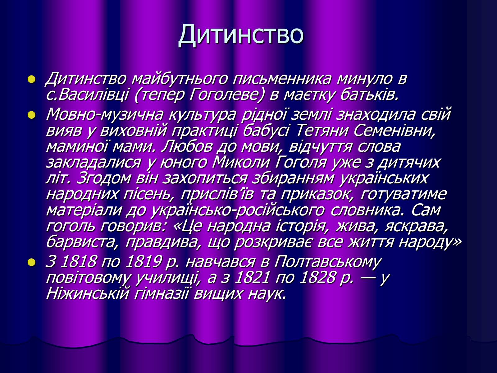 Презентація на тему «Микола Васильович Гоголь» (варіант 1) - Слайд #5