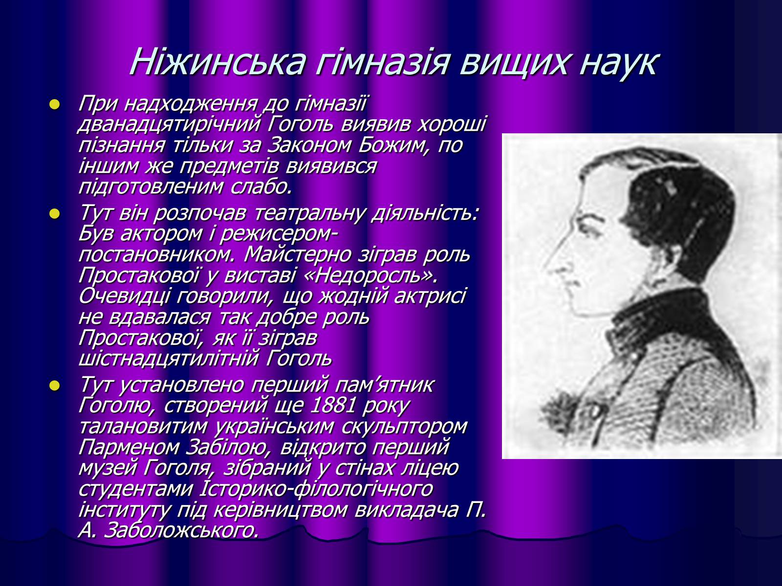 Презентація на тему «Микола Васильович Гоголь» (варіант 1) - Слайд #6