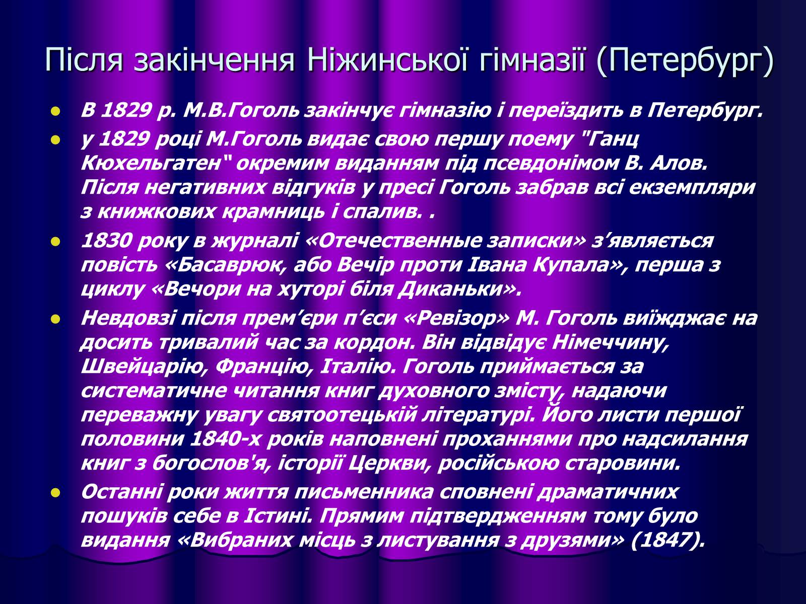 Презентація на тему «Микола Васильович Гоголь» (варіант 1) - Слайд #7