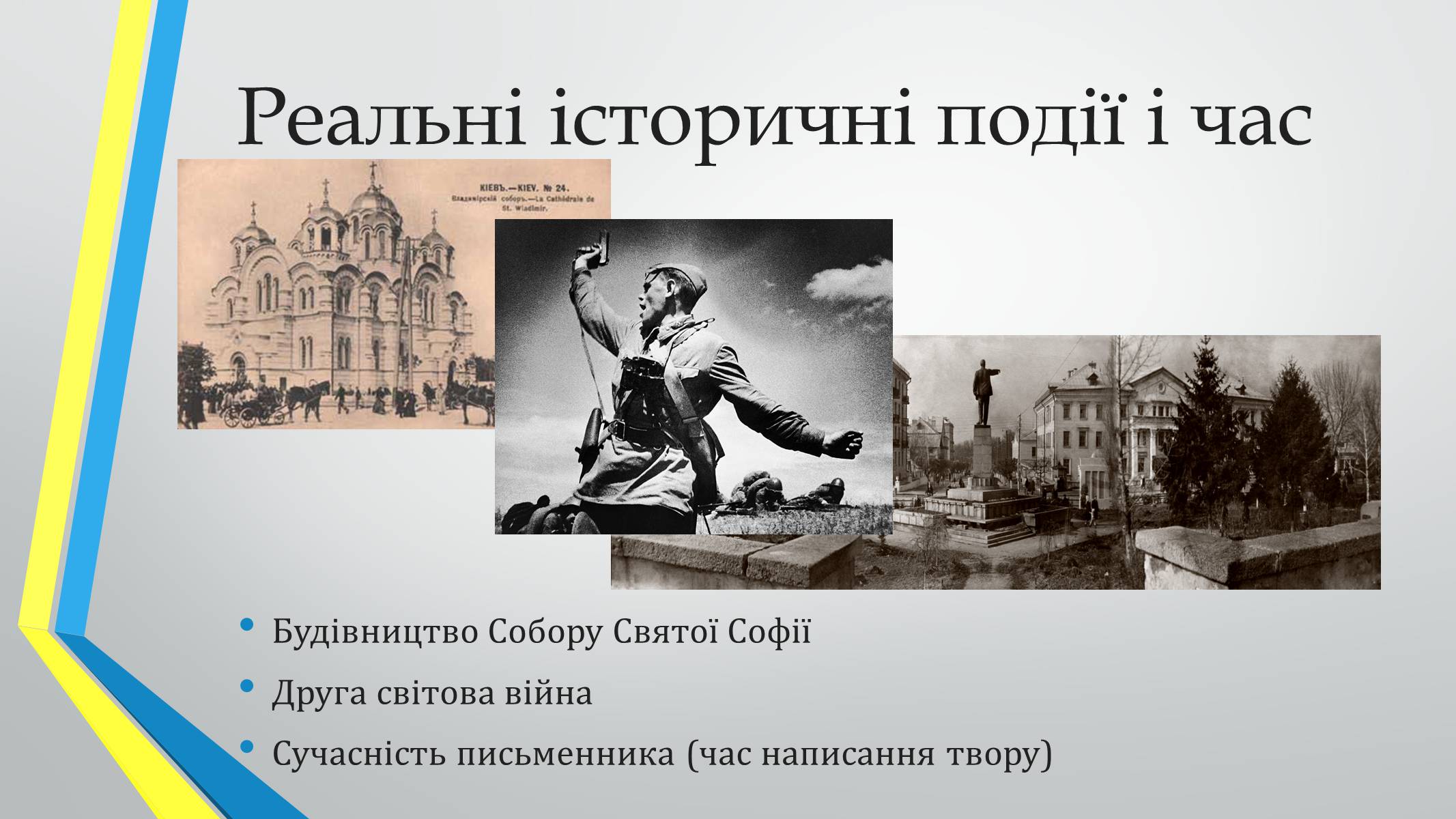 Презентація на тему «Роман «Диво» Павла Загребельного» - Слайд #3