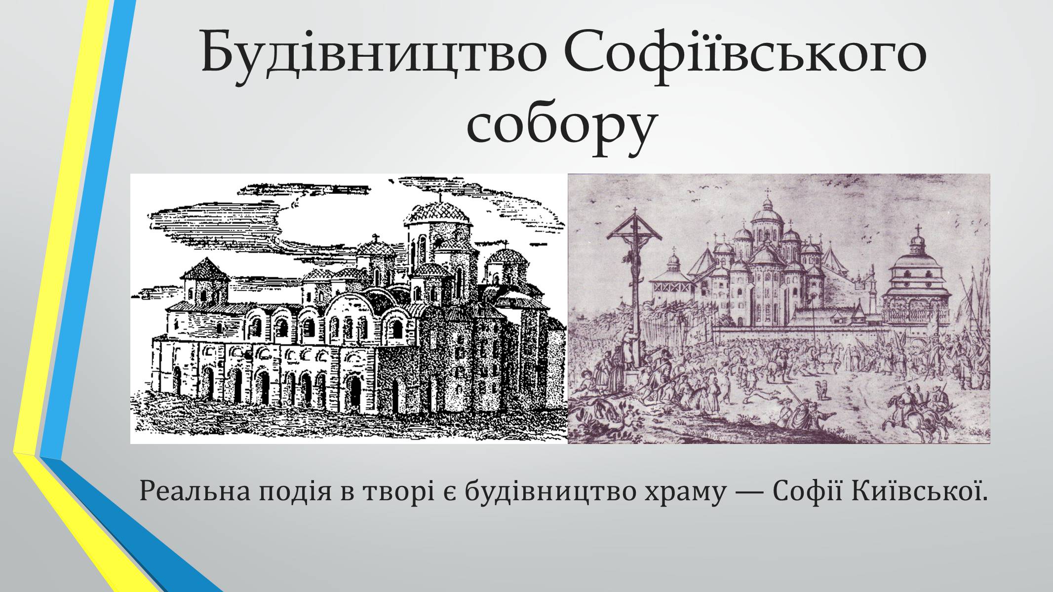 Презентація на тему «Роман «Диво» Павла Загребельного» - Слайд #4