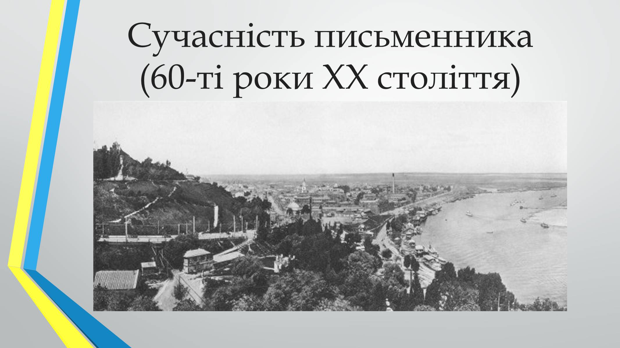 Презентація на тему «Роман «Диво» Павла Загребельного» - Слайд #6