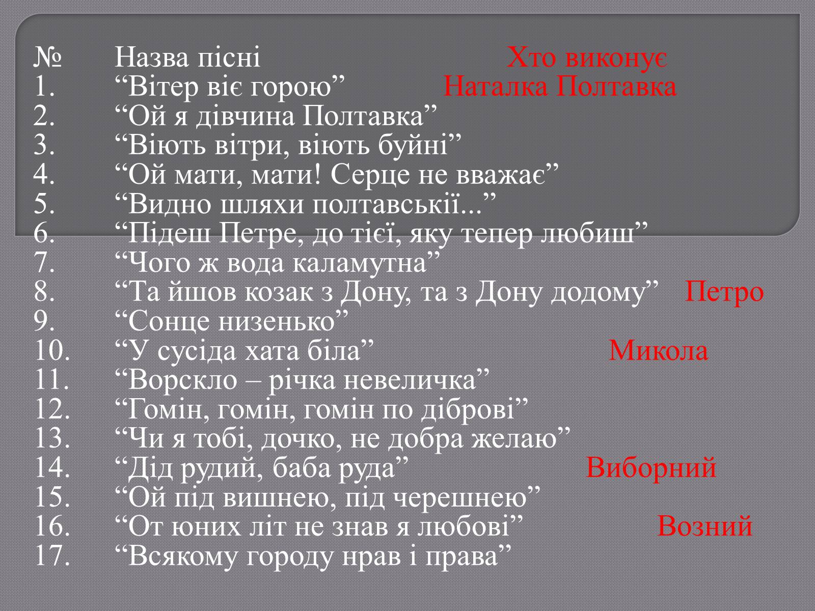 Презентація на тему «Пісня у драмі-опері Івана Котляревського “Наталка Полтавка”» - Слайд #3