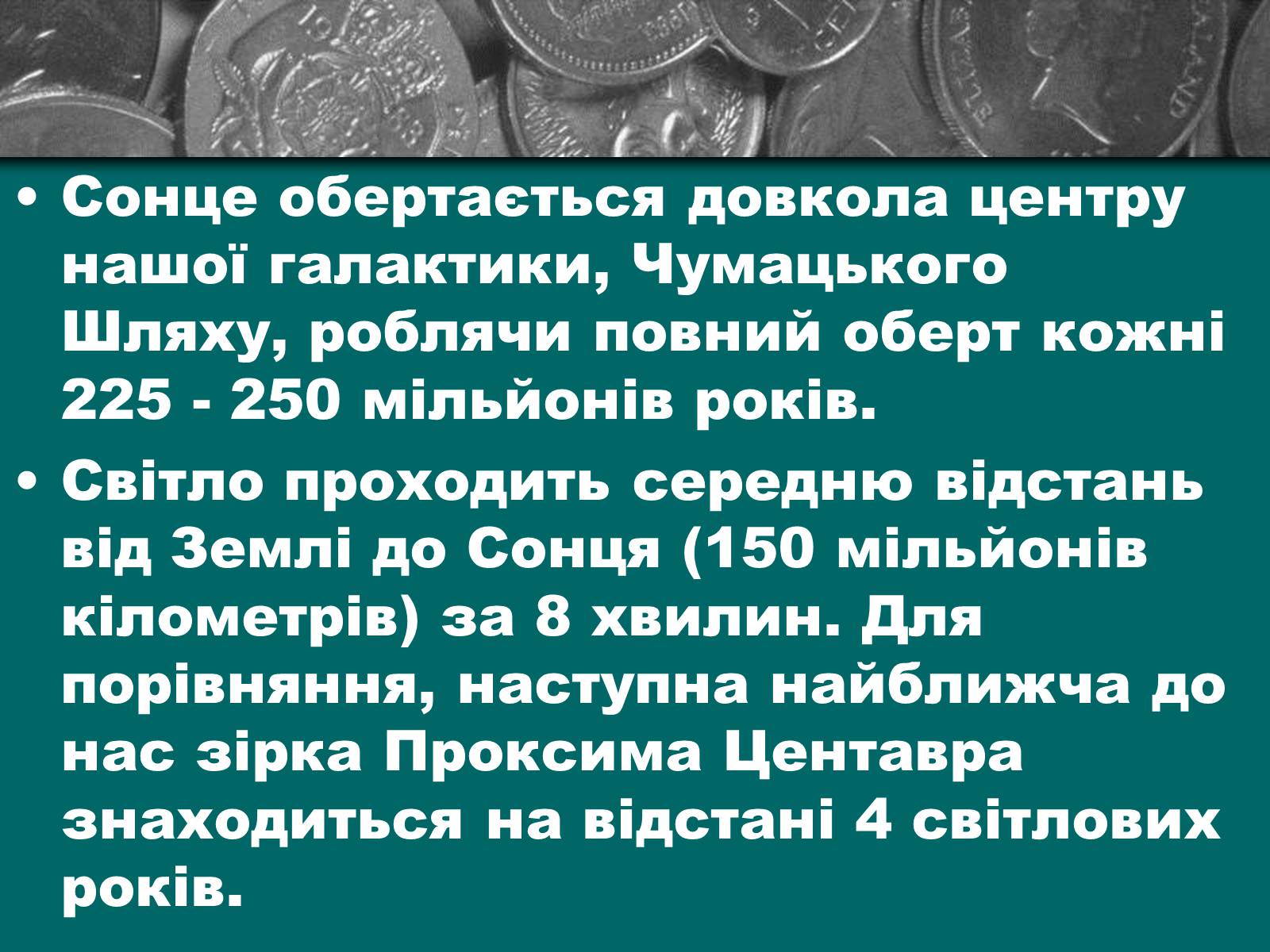 Презентація на тему «Сонце – найближча зоря» (варіант 1) - Слайд #12