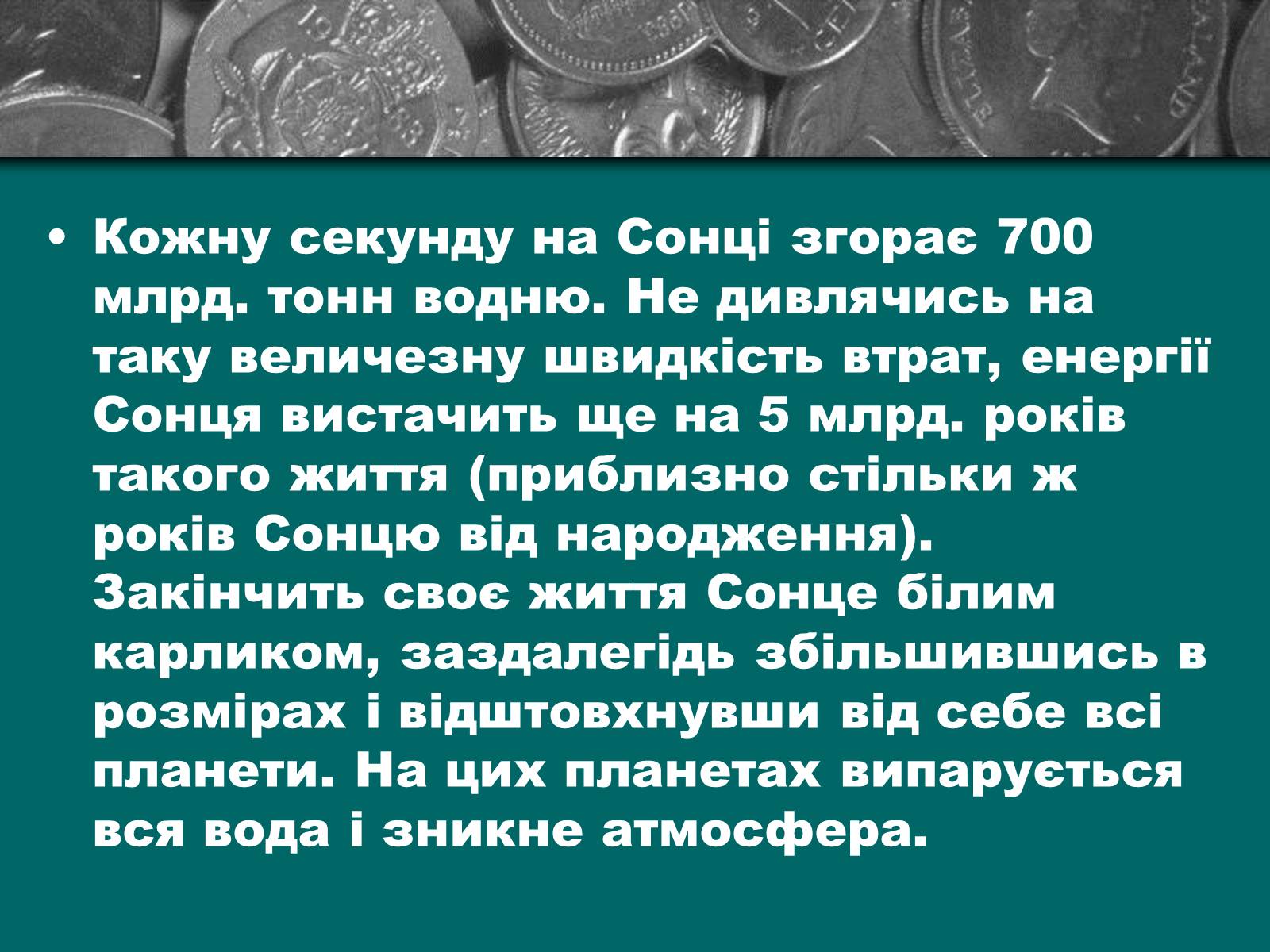 Презентація на тему «Сонце – найближча зоря» (варіант 1) - Слайд #14