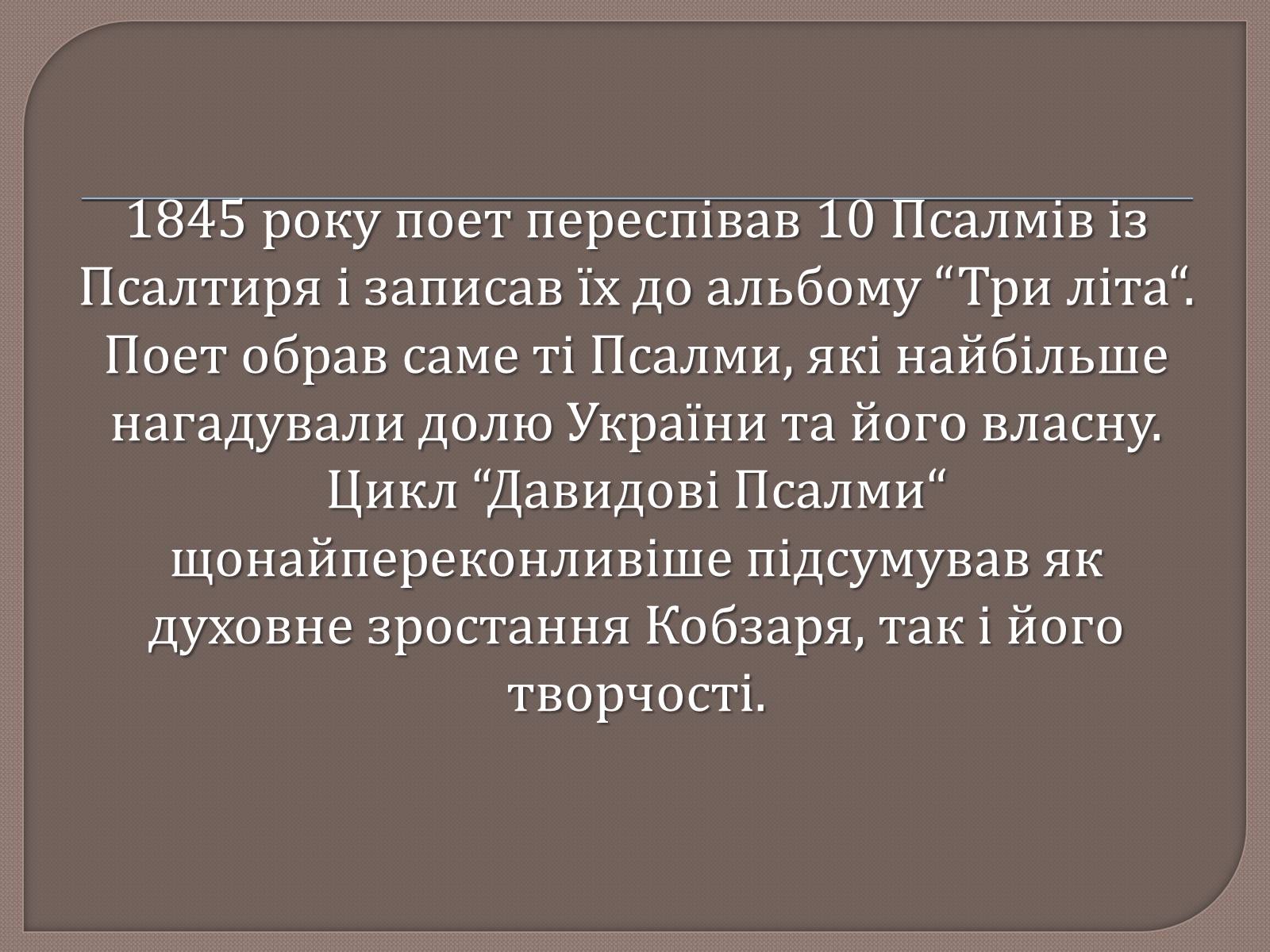 Презентація на тему «Т. Шевченко і Біблія» - Слайд #11