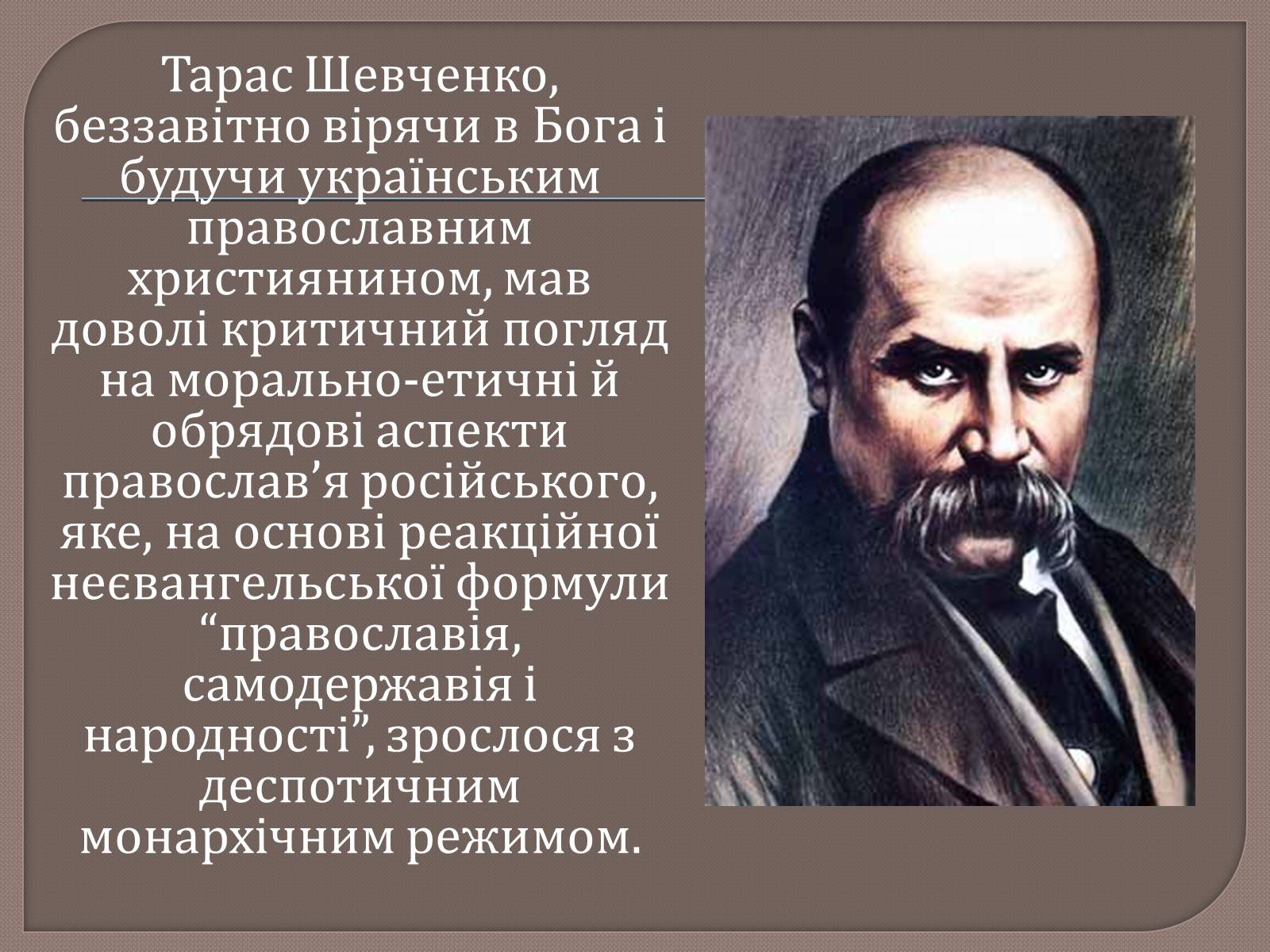 Презентація на тему «Т. Шевченко і Біблія» - Слайд #13