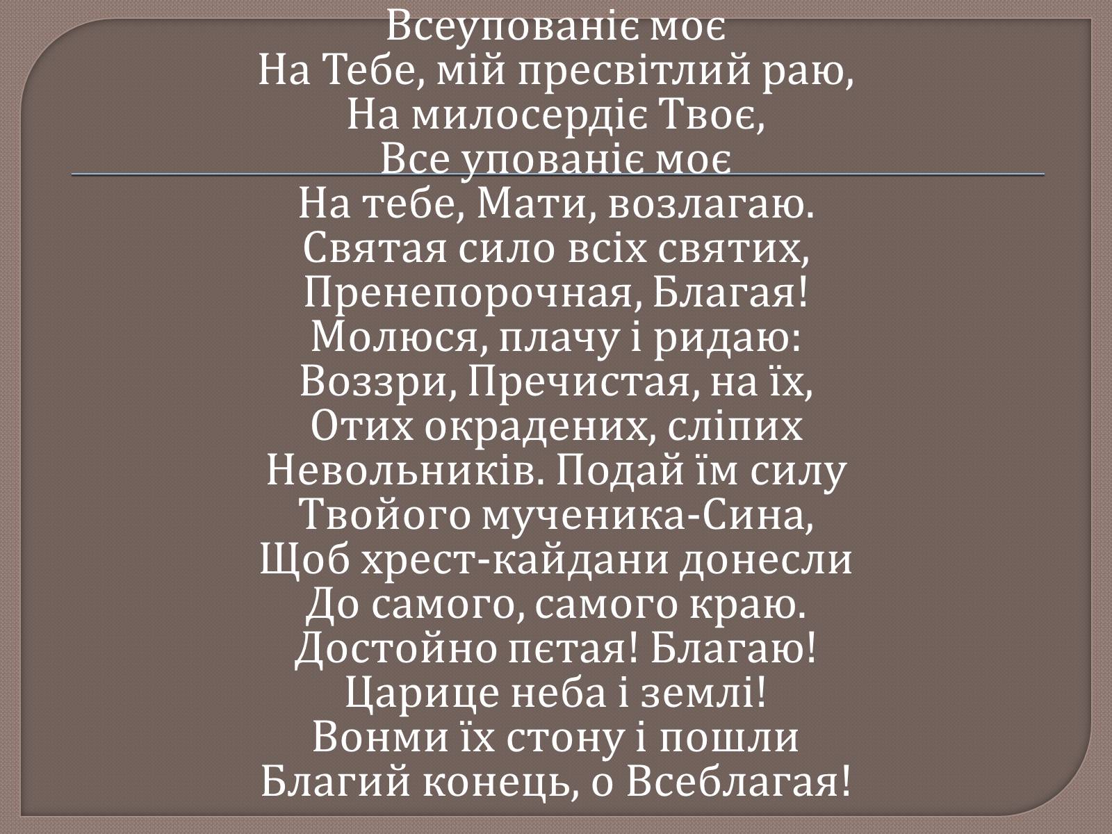 Презентація на тему «Т. Шевченко і Біблія» - Слайд #16