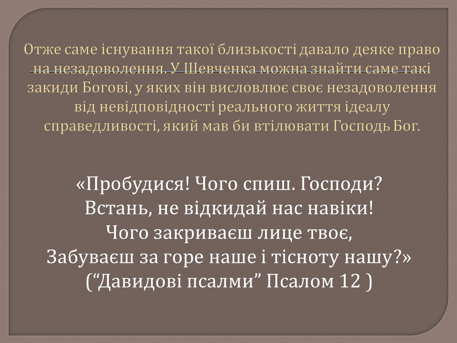 Презентація на тему «Т. Шевченко і Біблія» - Слайд #18