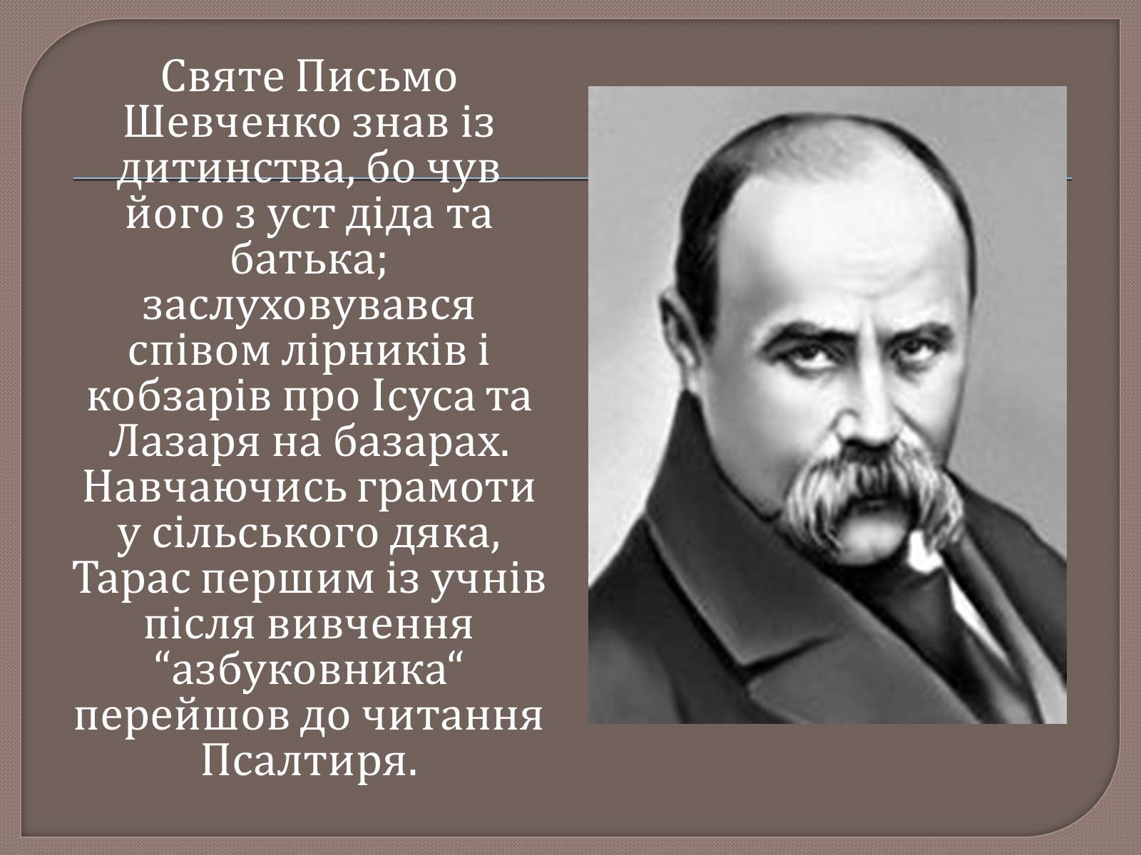 Презентація на тему «Т. Шевченко і Біблія» - Слайд #2