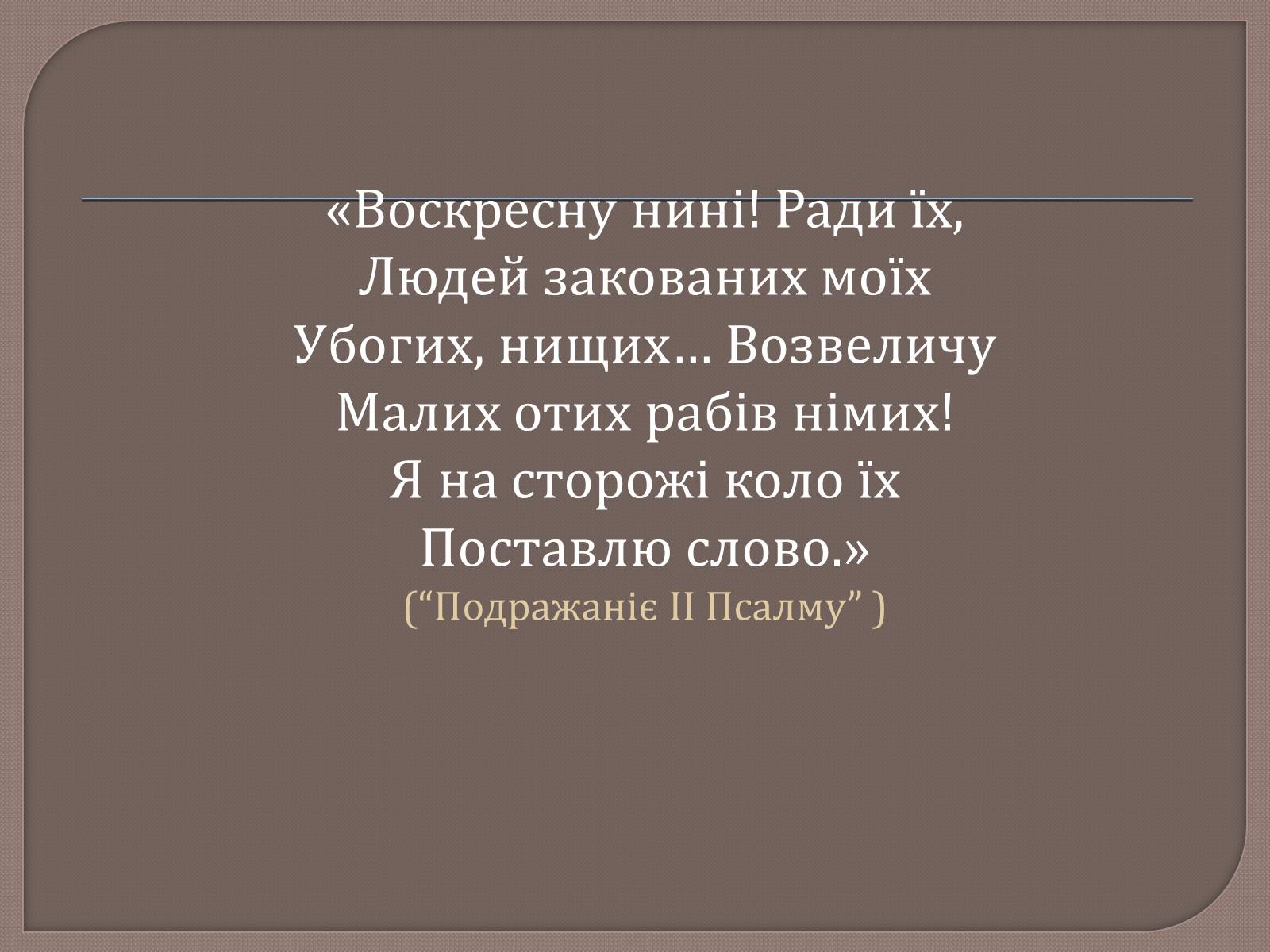 Презентація на тему «Т. Шевченко і Біблія» - Слайд #20