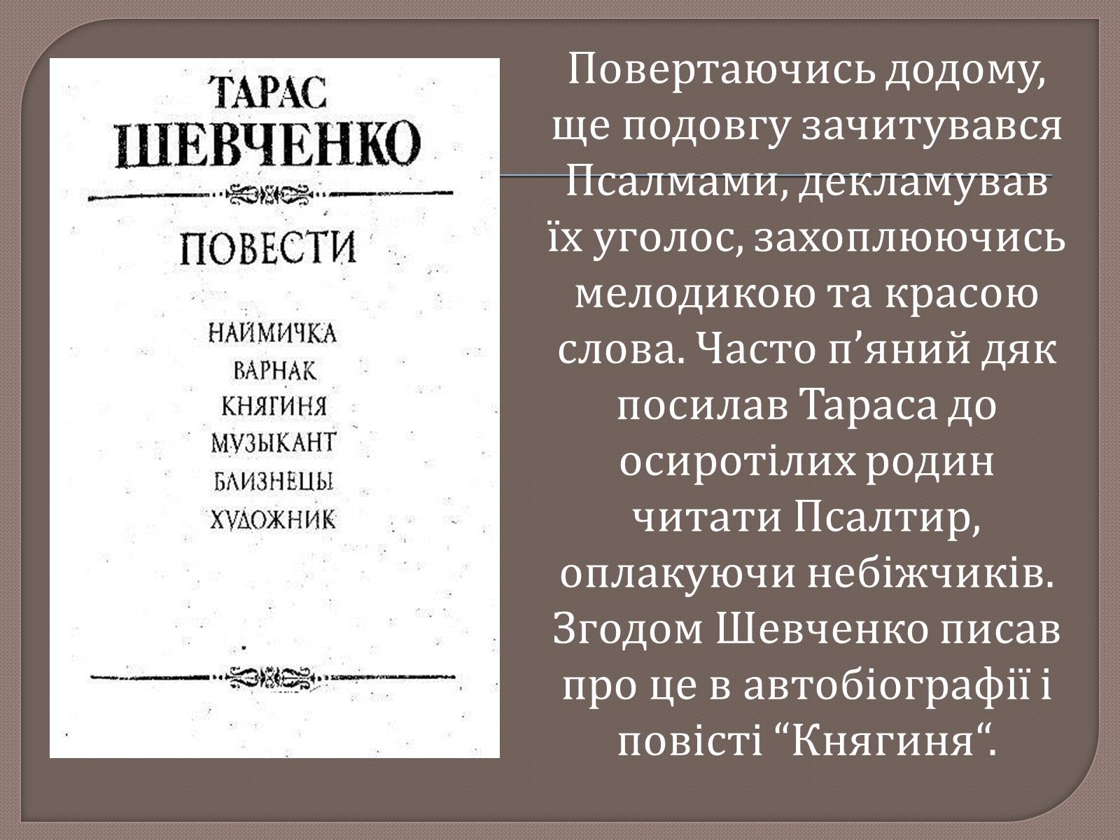 Презентація на тему «Т. Шевченко і Біблія» - Слайд #3