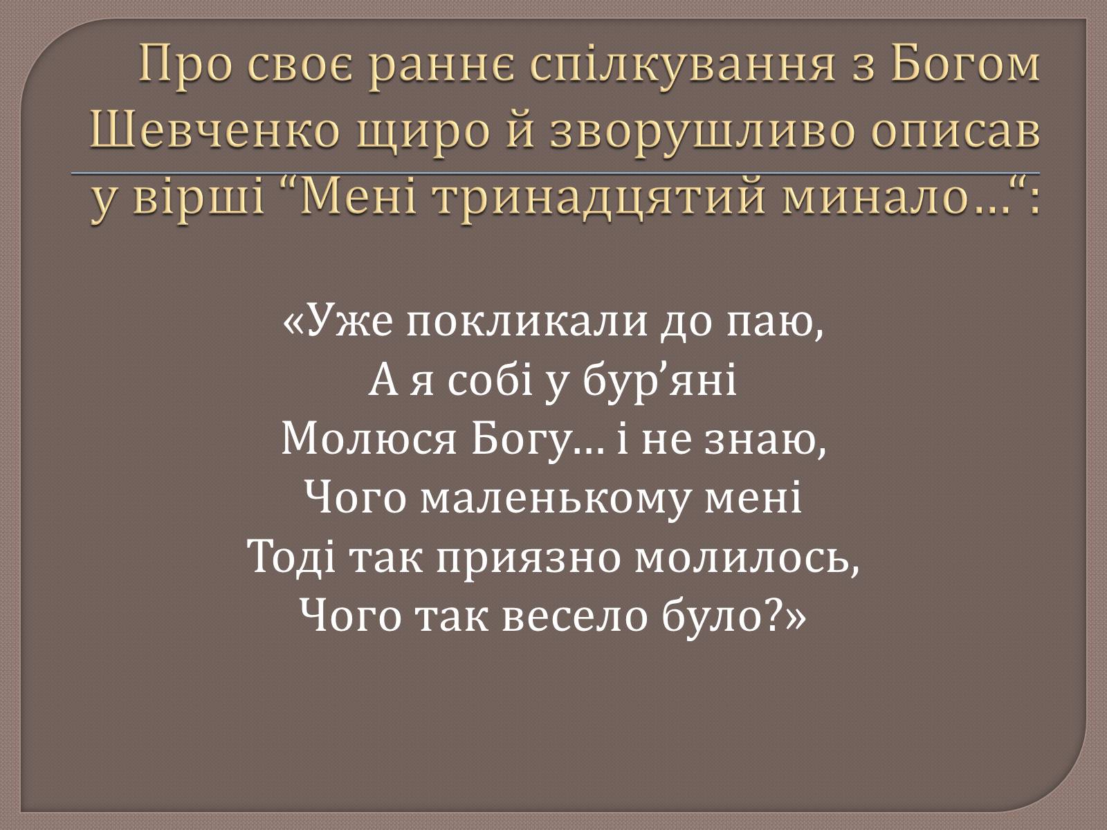 Презентація на тему «Т. Шевченко і Біблія» - Слайд #5