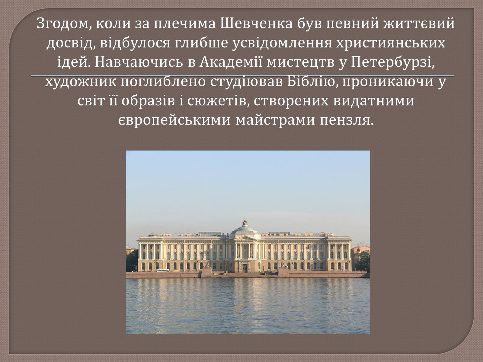 Презентація на тему «Т. Шевченко і Біблія» - Слайд #7