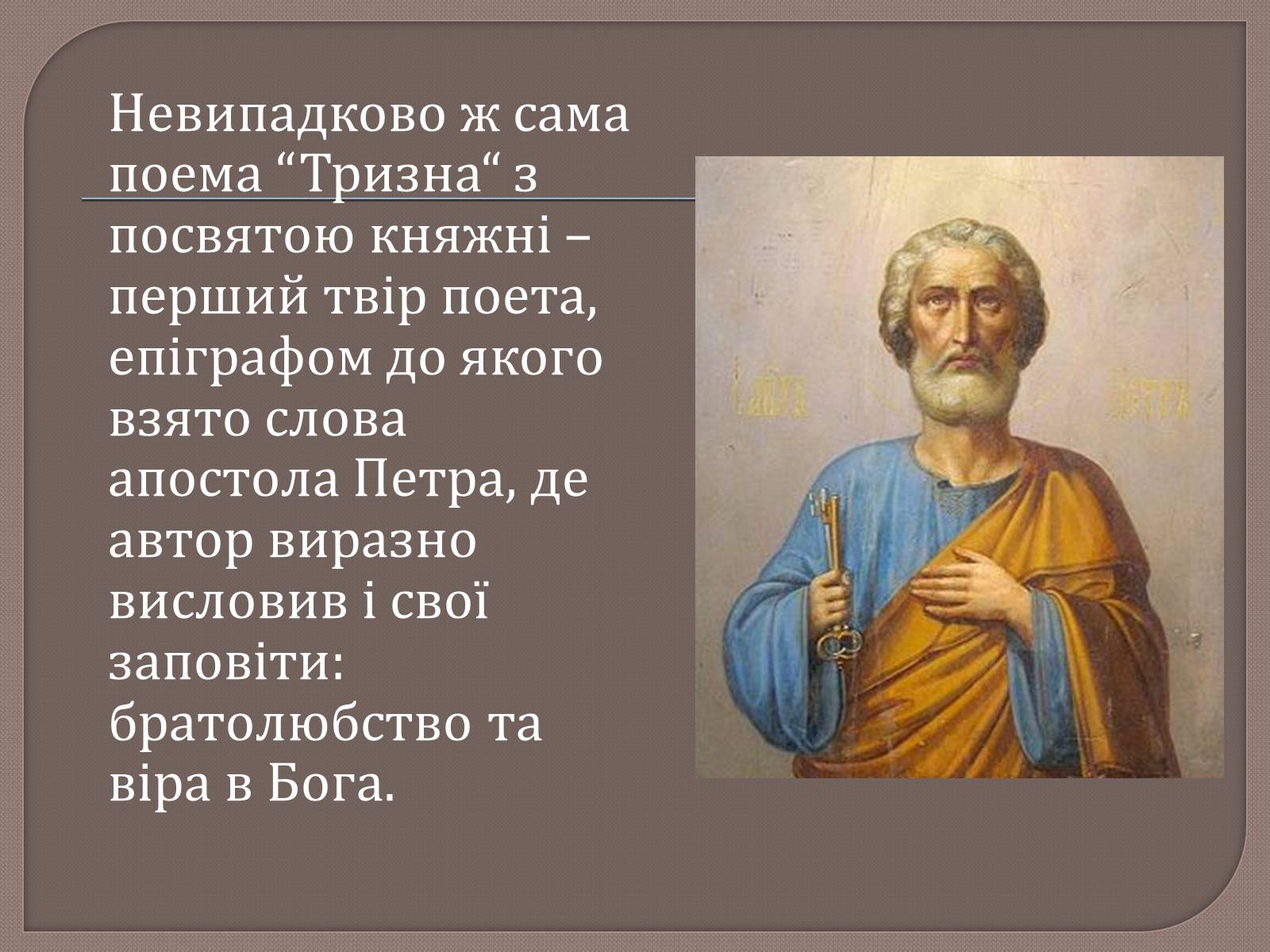 Презентація на тему «Т. Шевченко і Біблія» - Слайд #9