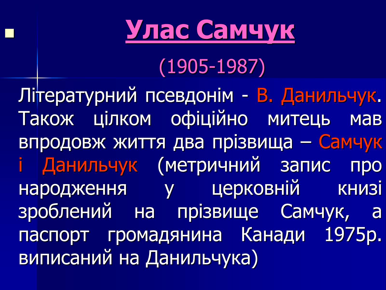 Презентація на тему «Улас Самчук – життєвий і творчий шлях» (варіант 4) - Слайд #2