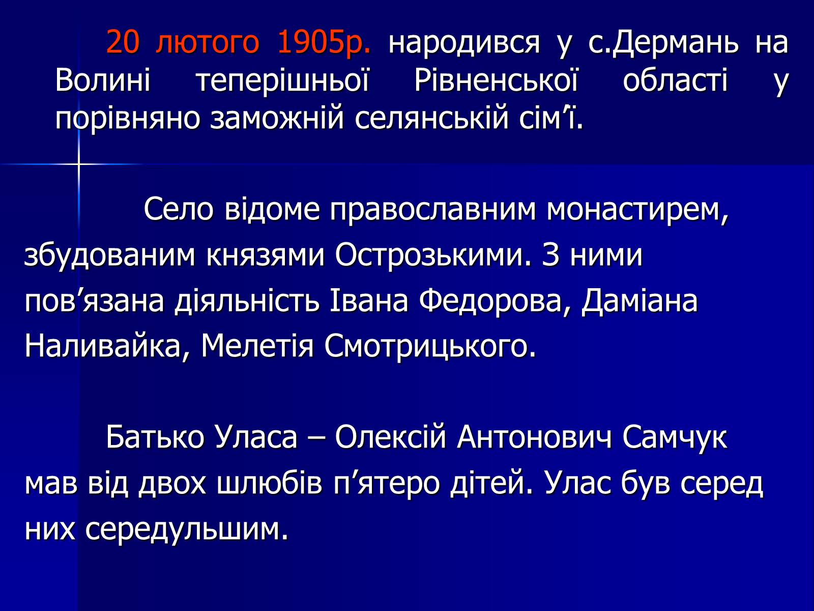 Презентація на тему «Улас Самчук – життєвий і творчий шлях» (варіант 4) - Слайд #3