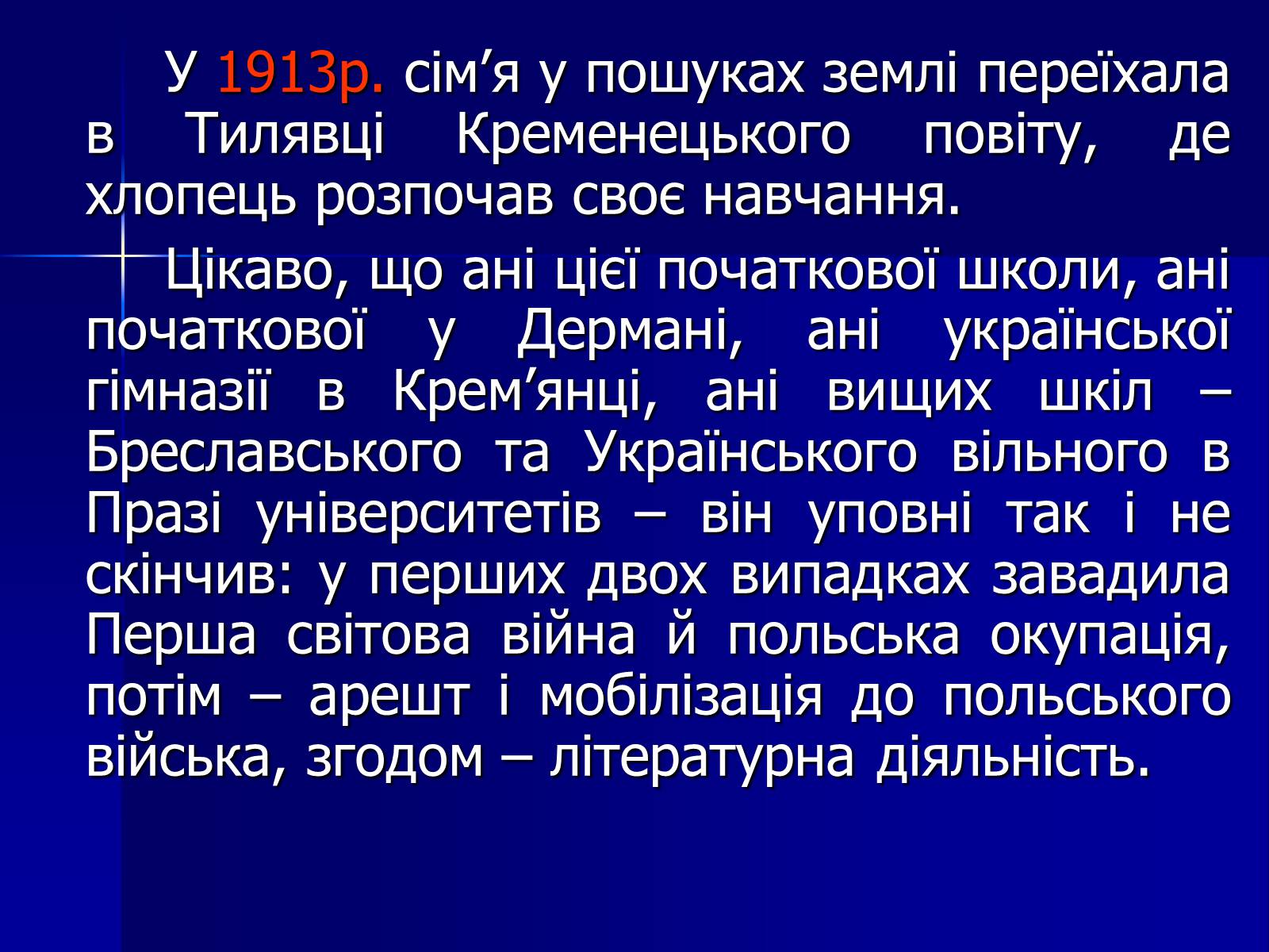 Презентація на тему «Улас Самчук – життєвий і творчий шлях» (варіант 4) - Слайд #4