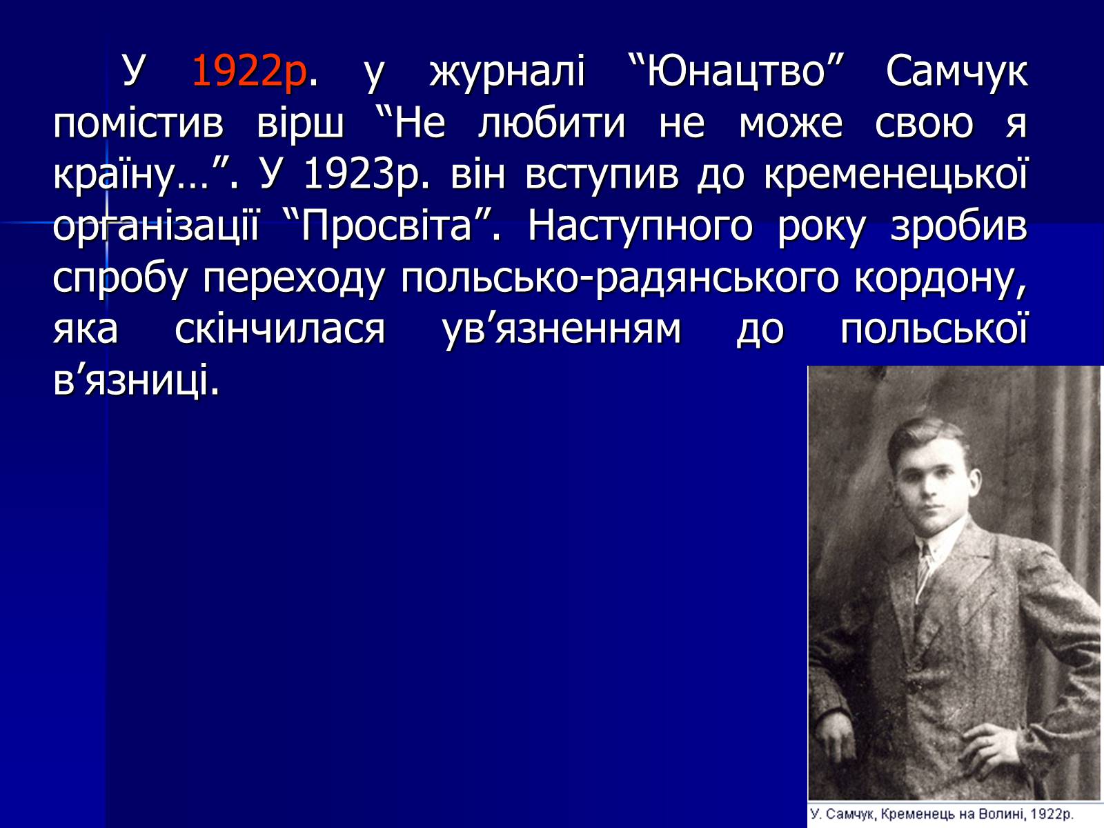 Презентація на тему «Улас Самчук – життєвий і творчий шлях» (варіант 4) - Слайд #5