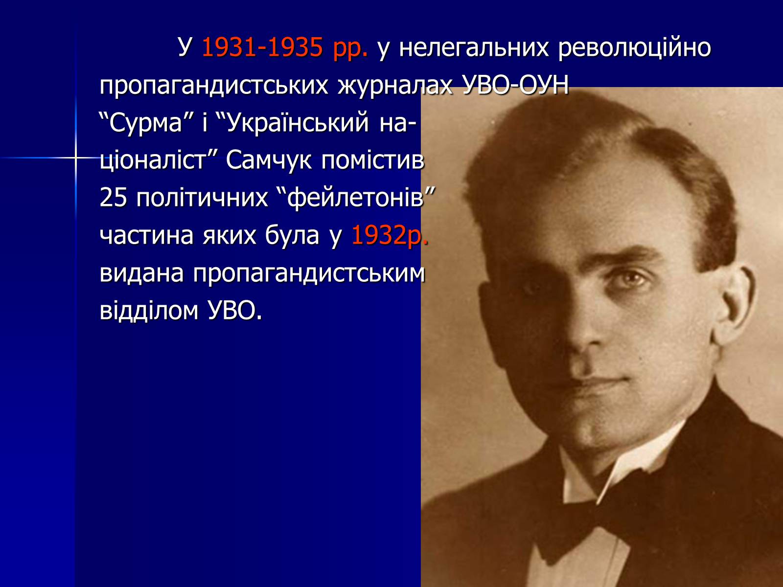 Презентація на тему «Улас Самчук – життєвий і творчий шлях» (варіант 4) - Слайд #6