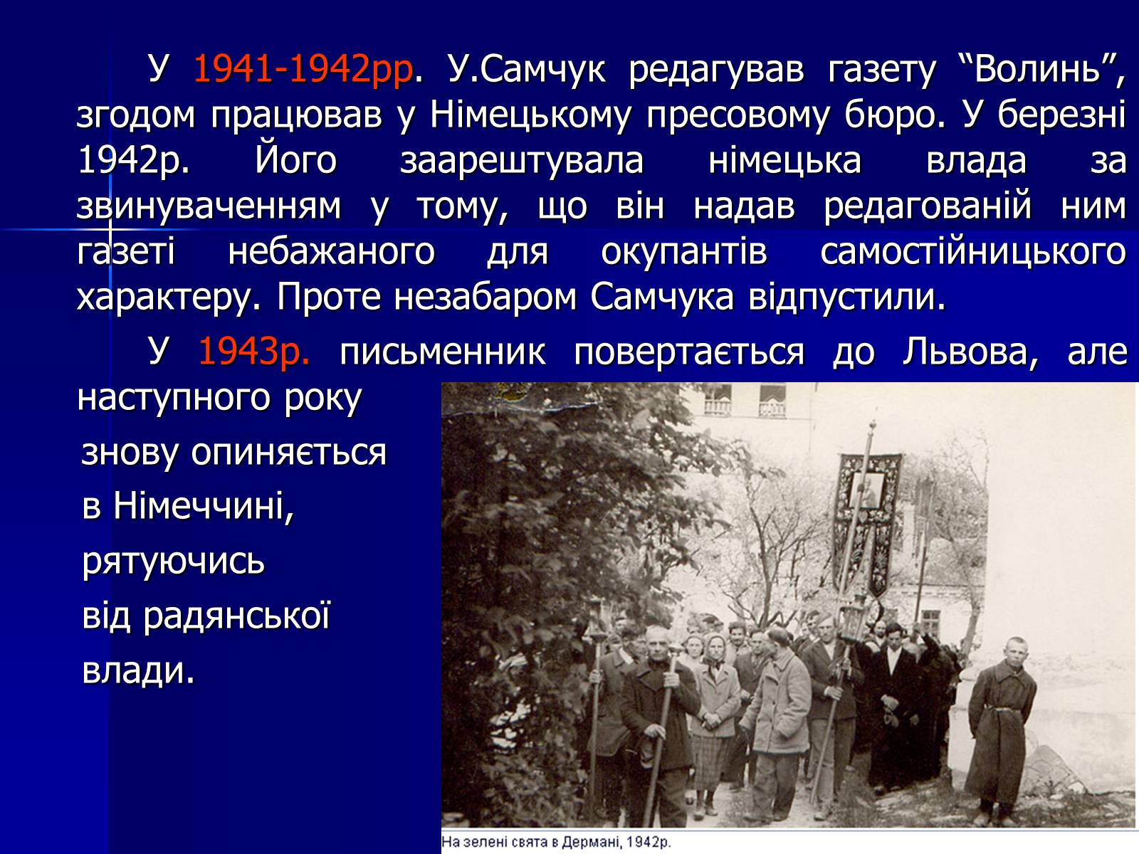 Презентація на тему «Улас Самчук – життєвий і творчий шлях» (варіант 4) - Слайд #8