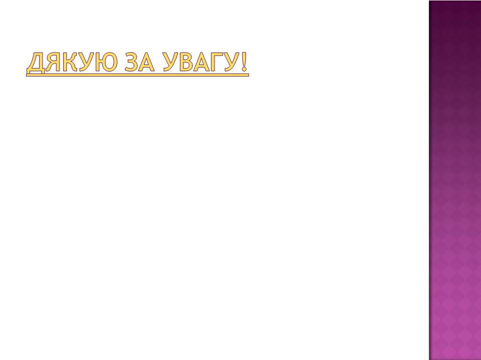 Презентація на тему «Ліна Костенко» (варіант 28) - Слайд #18