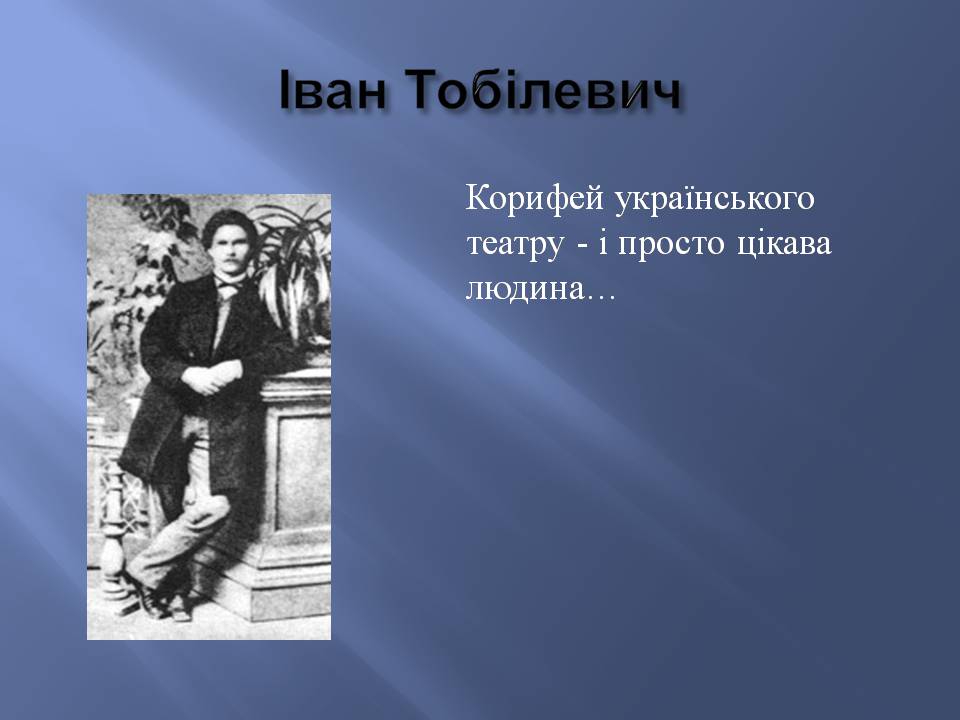 Презентація на тему «Іван Карпенко-Карий» (варіант 4) - Слайд #2