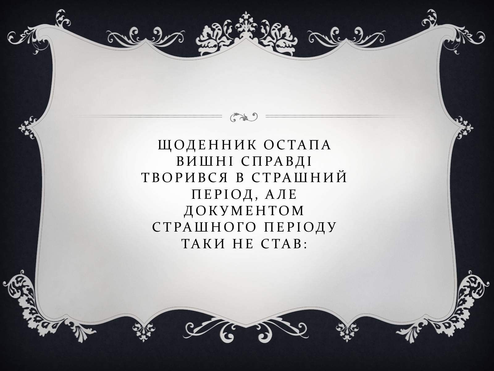 Презентація на тему «Остап Вишня» (варіант 9) - Слайд #11