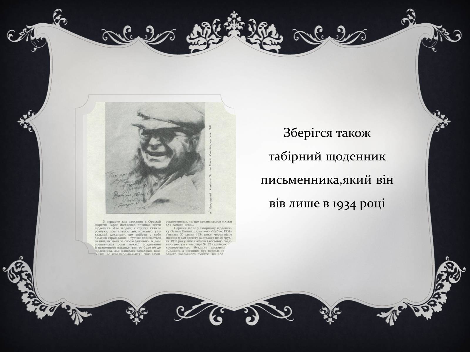 Презентація на тему «Остап Вишня» (варіант 9) - Слайд #7