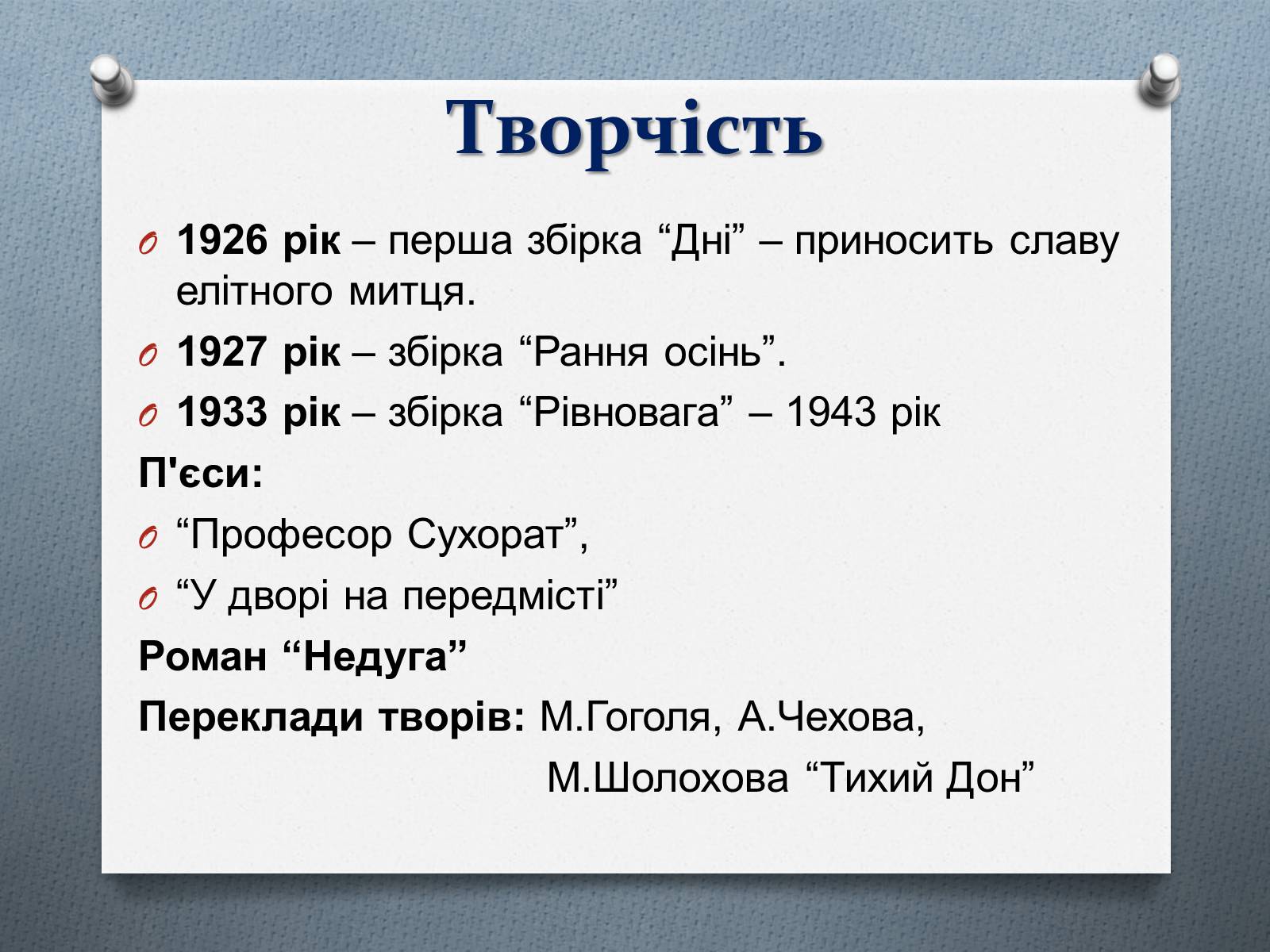 Презентація на тему «Євген Плужник» (варіант 2) - Слайд #6