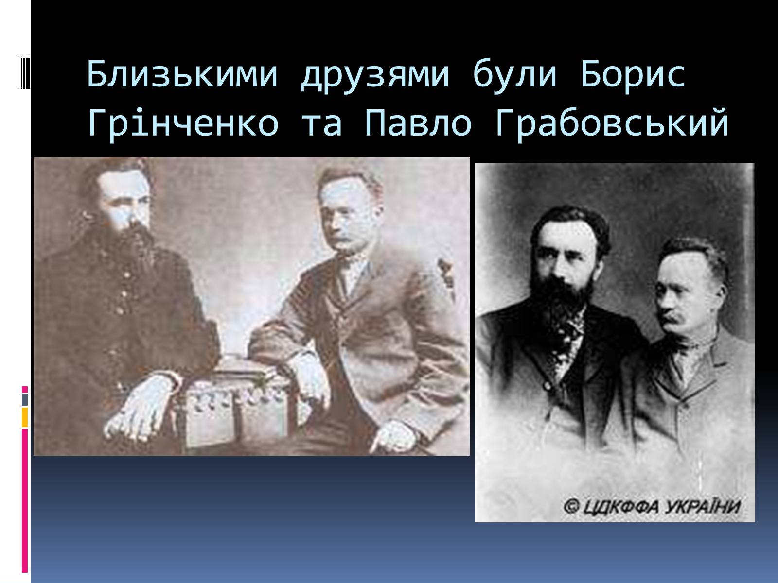 Презентація на тему «Життєвий і творчий шлях І.Франка» - Слайд #14