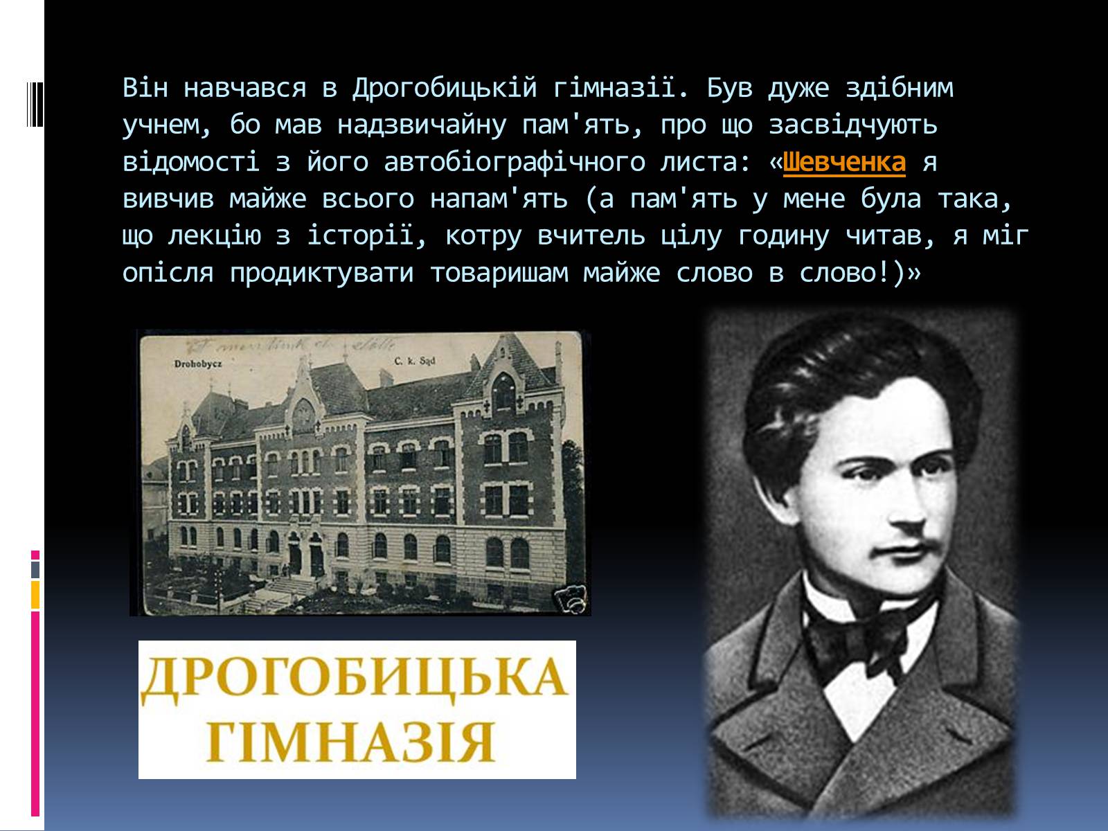 Презентація на тему «Життєвий і творчий шлях І.Франка» - Слайд #4