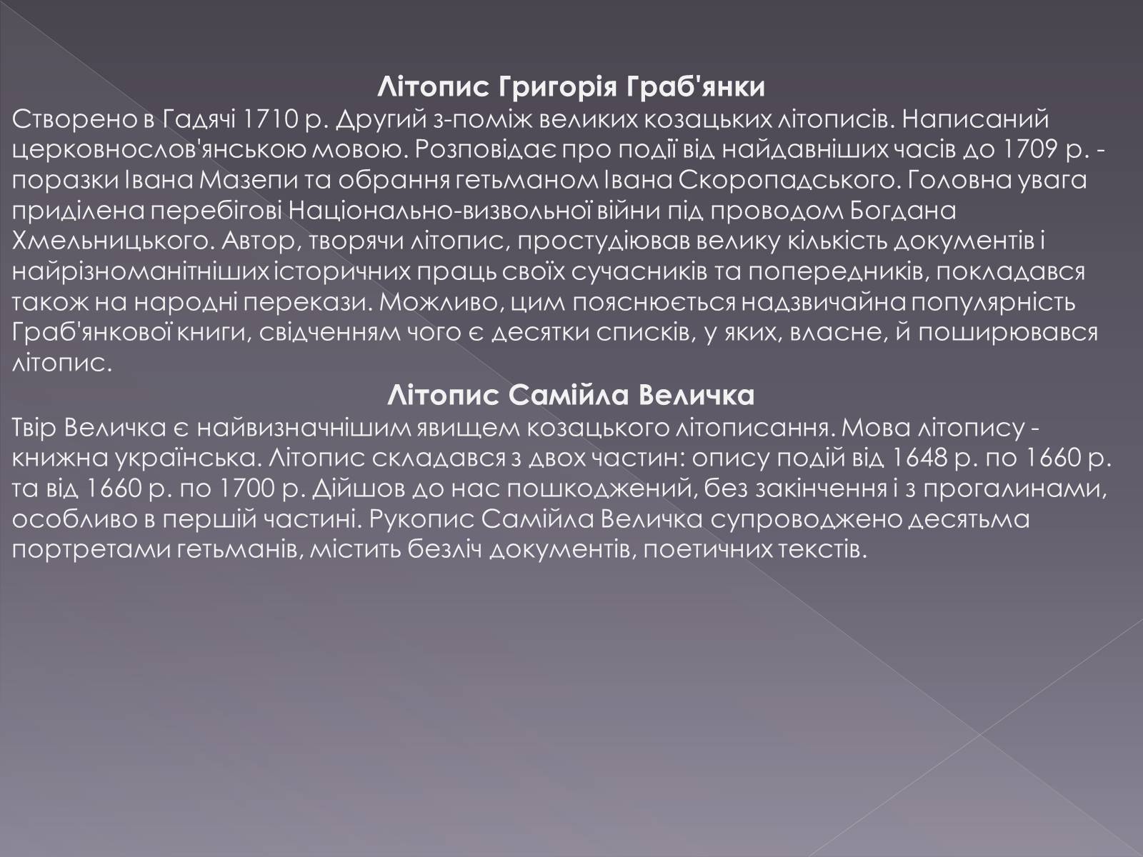 Презентація на тему «Розвиток літератури другої половину ХVІІ ст. першоі половини 18ст» - Слайд #10