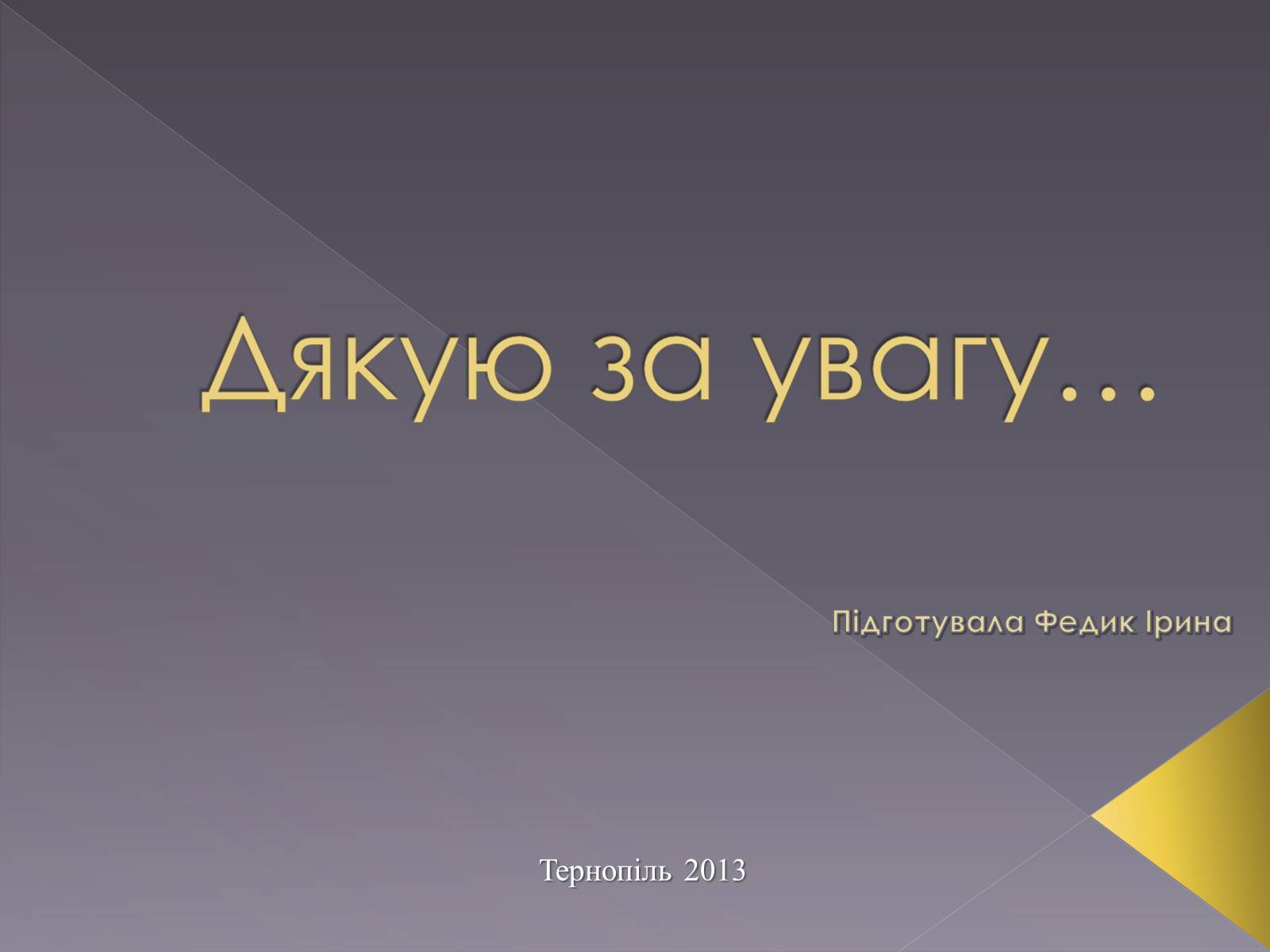 Презентація на тему «Розвиток літератури другої половину ХVІІ ст. першоі половини 18ст» - Слайд #12