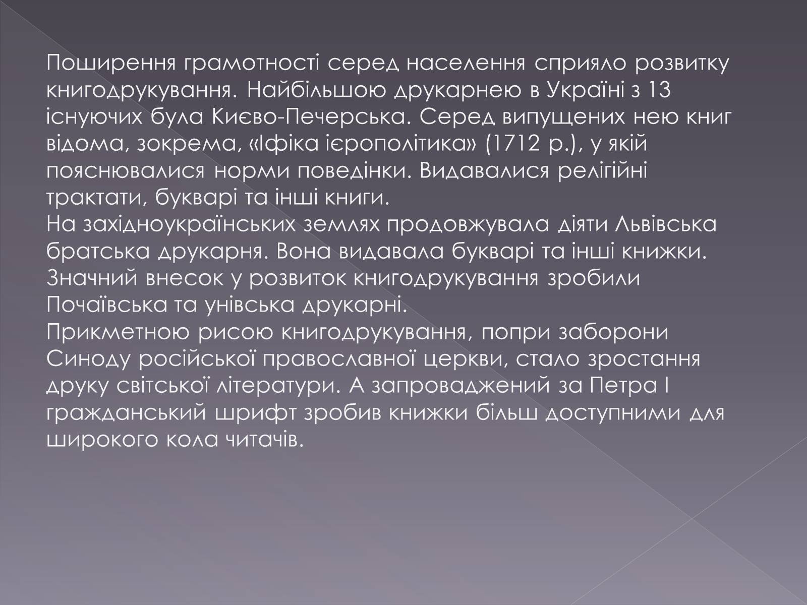 Презентація на тему «Розвиток літератури другої половину ХVІІ ст. першоі половини 18ст» - Слайд #2