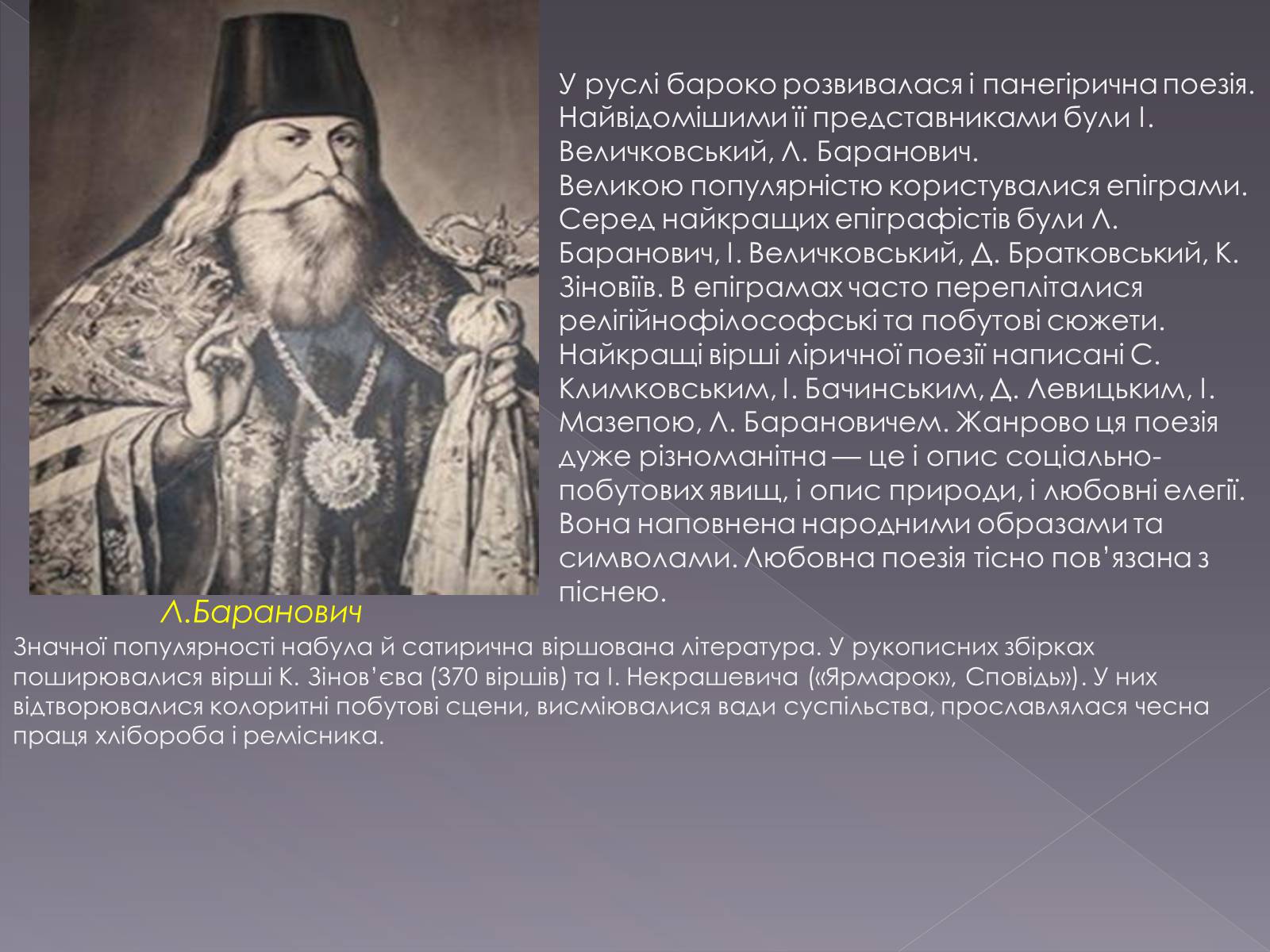 Презентація на тему «Розвиток літератури другої половину ХVІІ ст. першоі половини 18ст» - Слайд #4