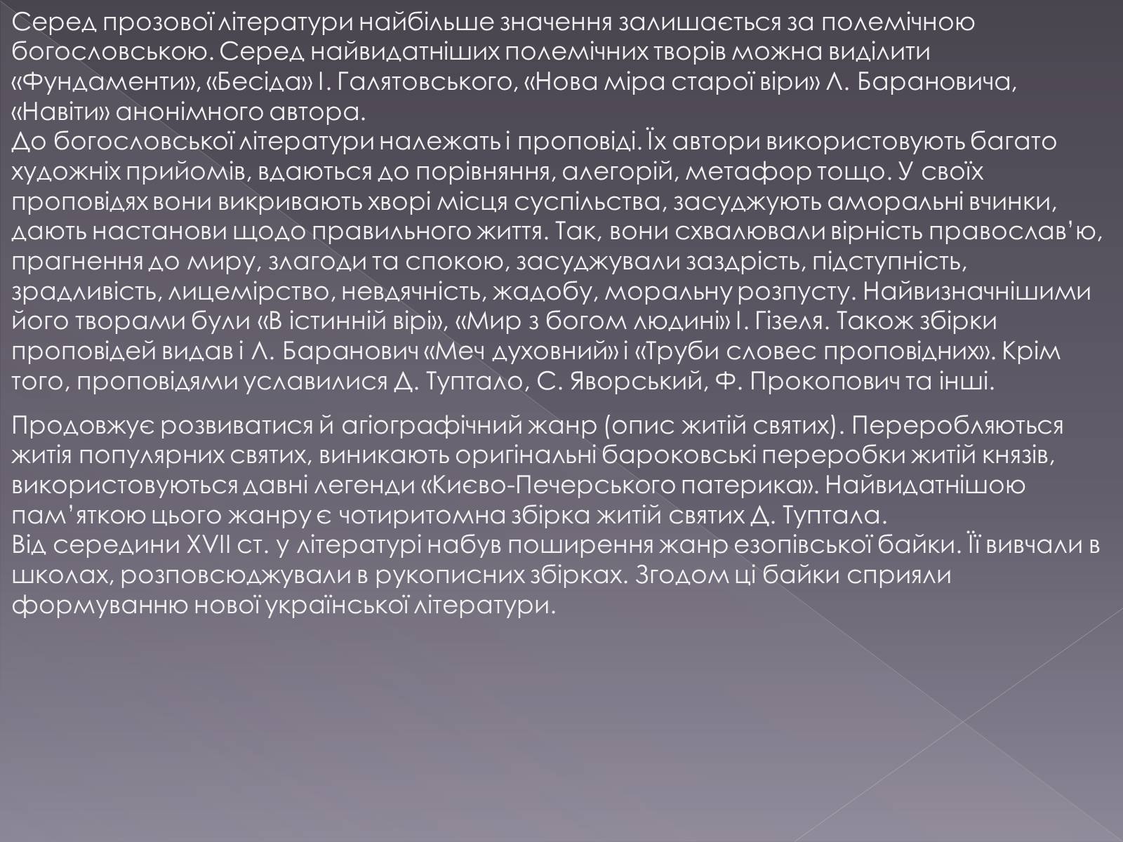 Презентація на тему «Розвиток літератури другої половину ХVІІ ст. першоі половини 18ст» - Слайд #5