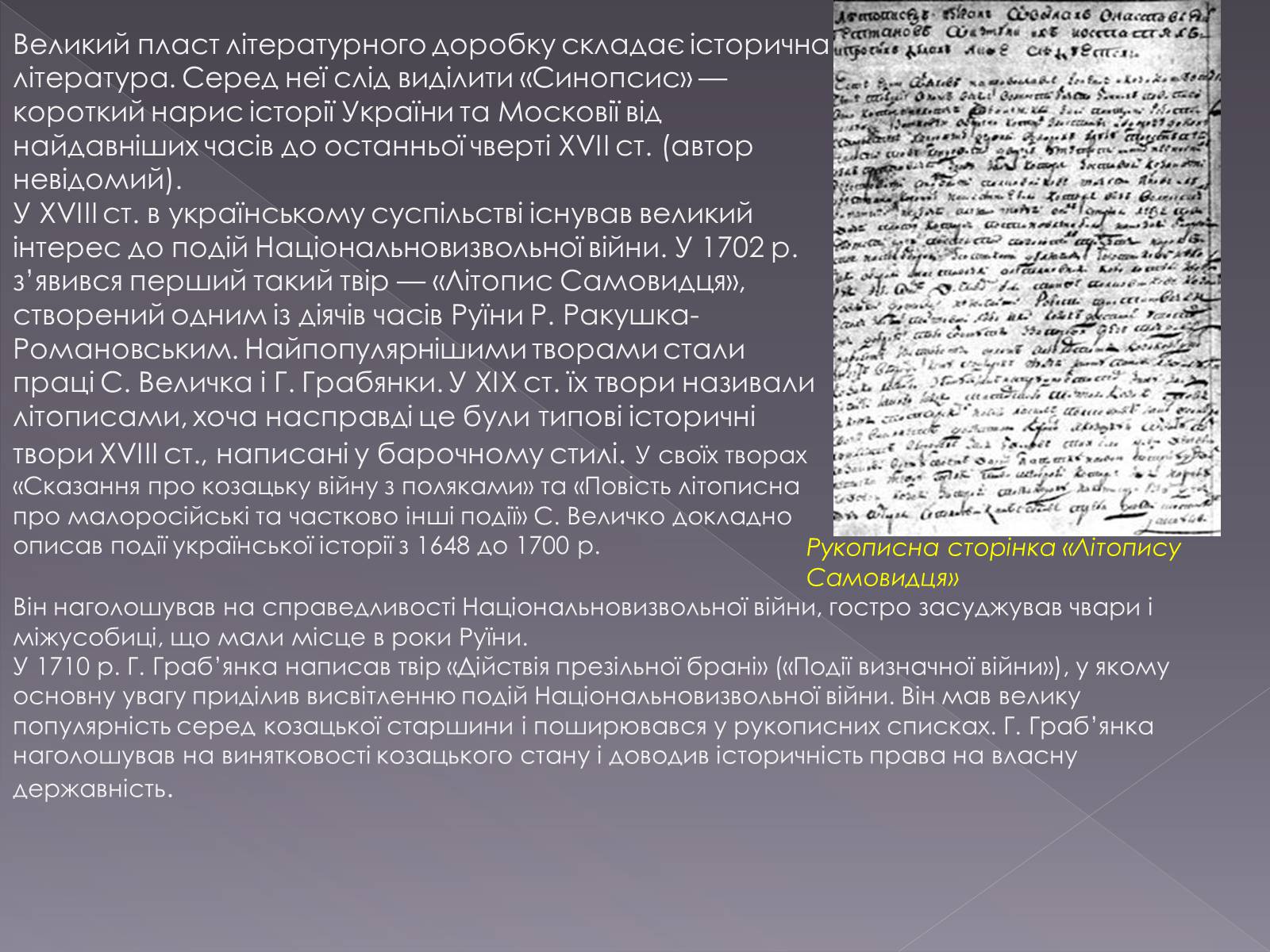 Презентація на тему «Розвиток літератури другої половину ХVІІ ст. першоі половини 18ст» - Слайд #6