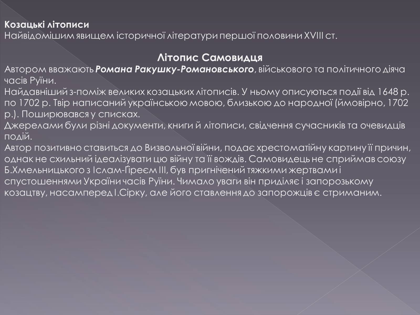 Презентація на тему «Розвиток літератури другої половину ХVІІ ст. першоі половини 18ст» - Слайд #9