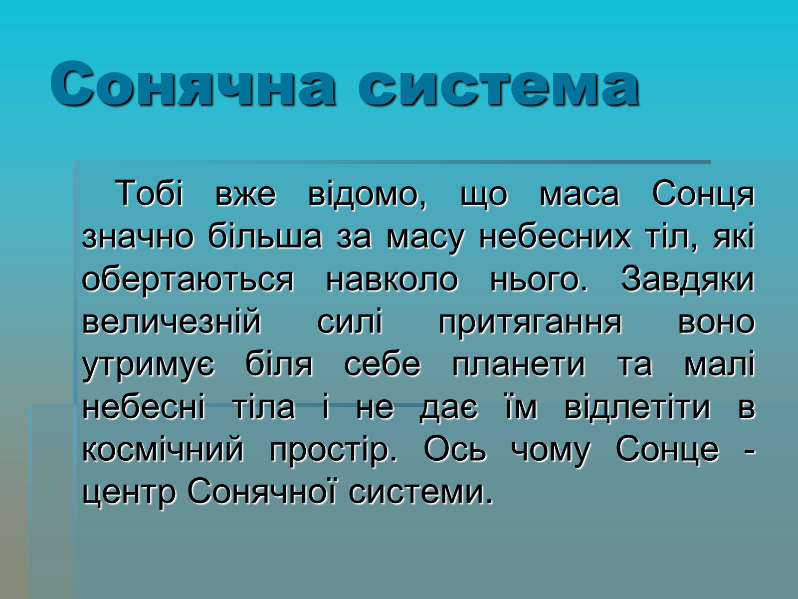 Презентація на тему «Сонячна система» (варіант 1) - Слайд #2