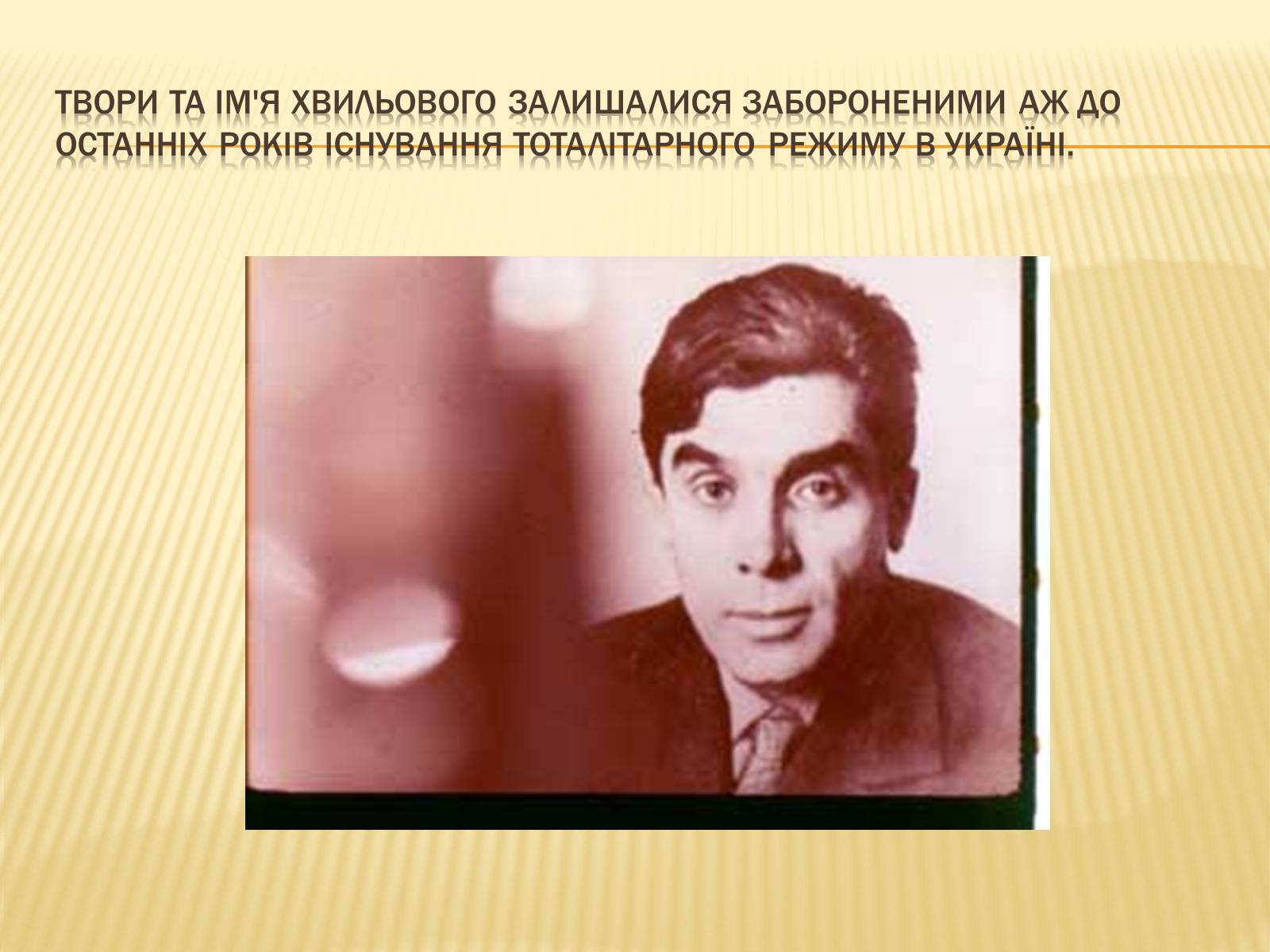 Презентація на тему «Микола Хвильовий» (варіант 2) - Слайд #10